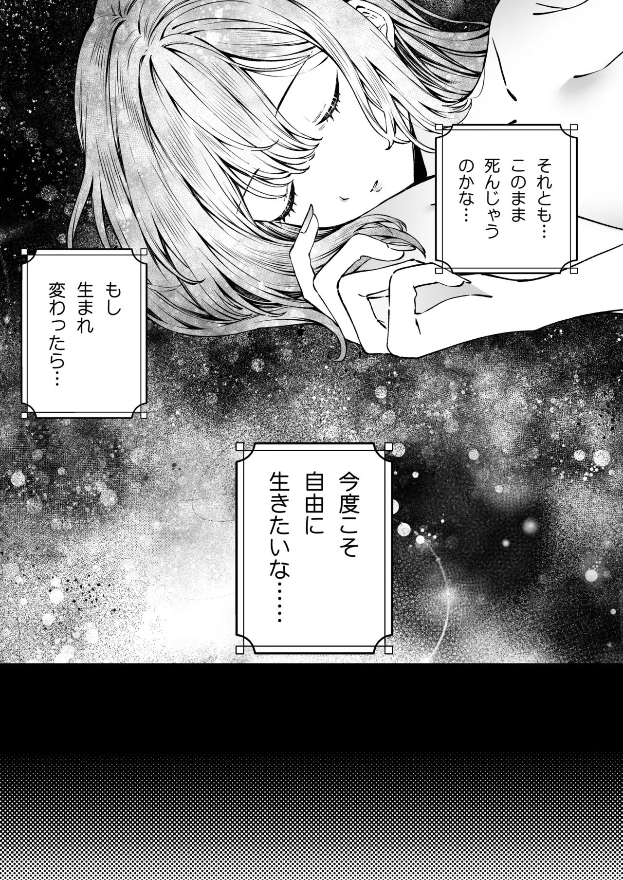 Tears of Love～裏社会に生きる情報屋×娼婦の危険な恋～ page 7 full