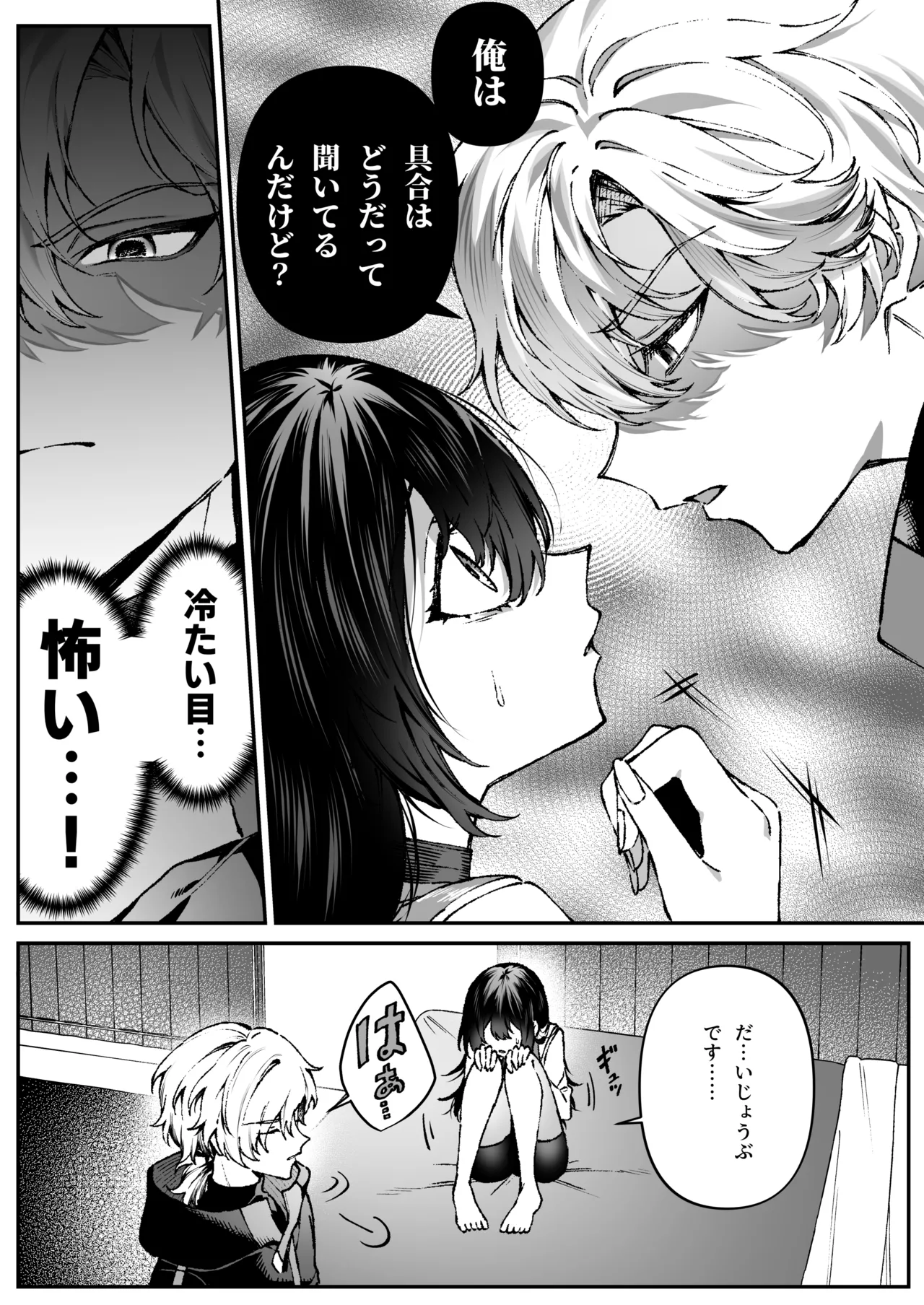 Tears of Love～裏社会に生きる情報屋×娼婦の危険な恋～ page 9 full