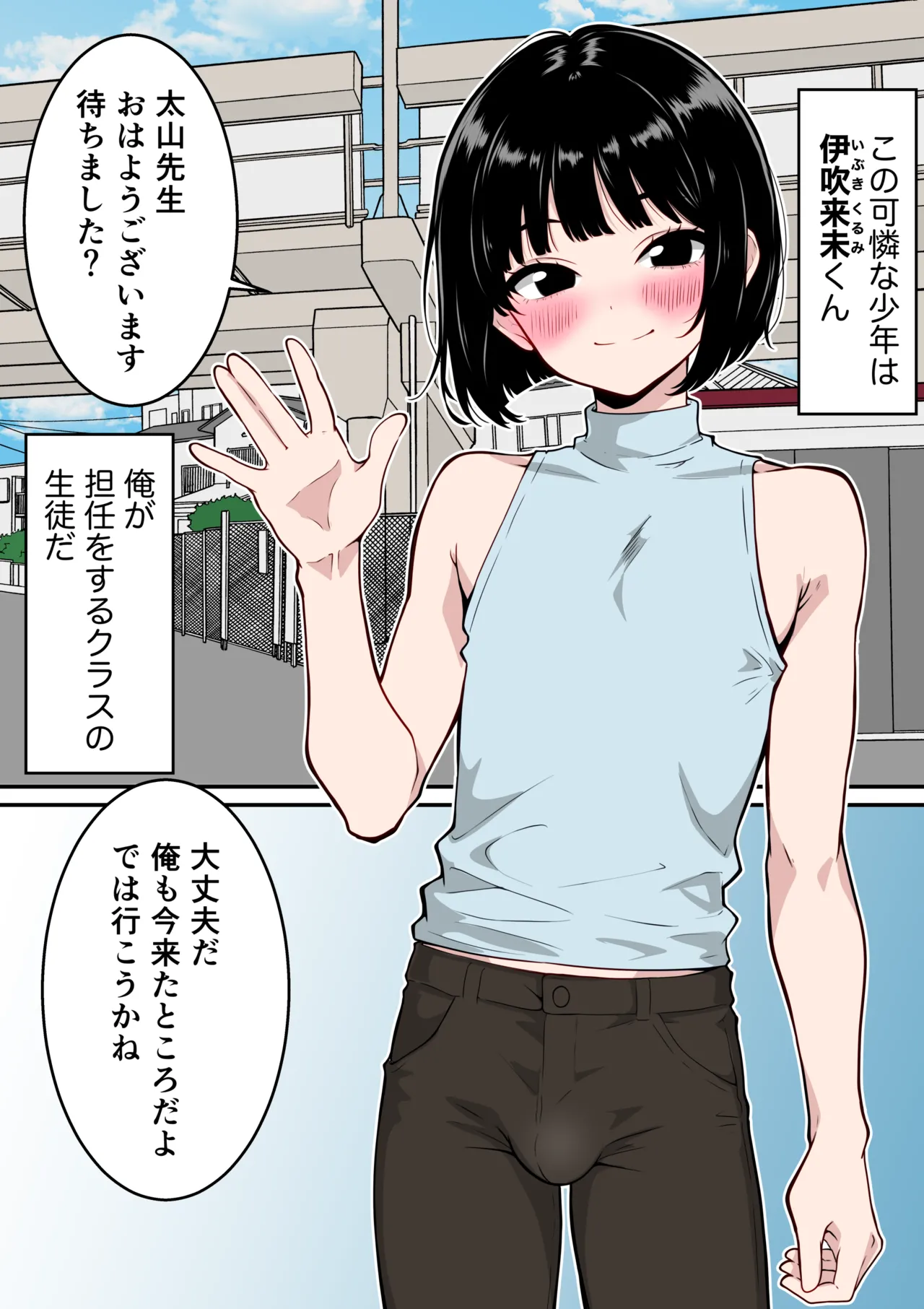 Full Color Ban Shasei shimakuru Kagai Jugyou ~Hentai Kyoushi ni Mesu Ochi saserareru Shounen~ page 2 full