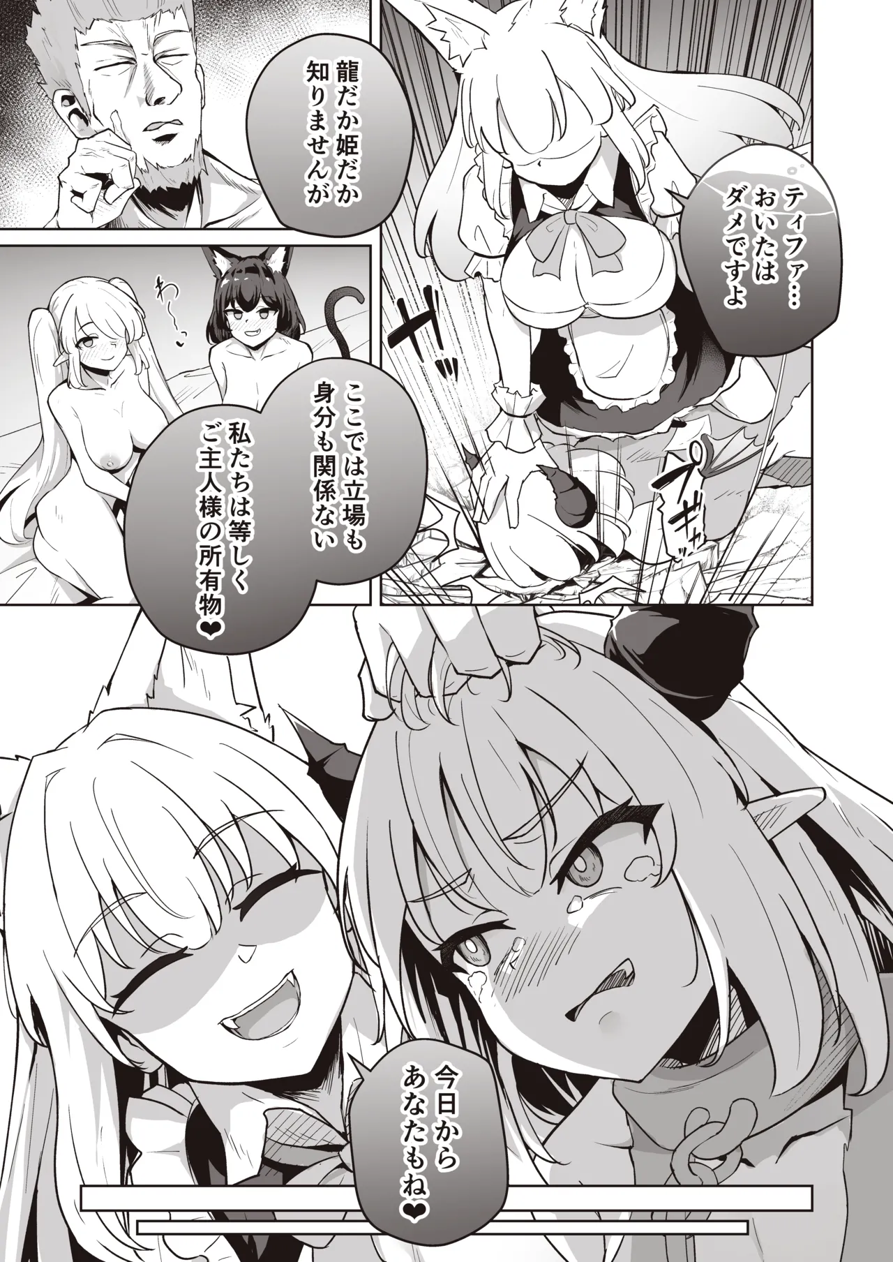 ♀Dragon ga Gachi Koi Shite Tsuno o Orareru made page 11 full