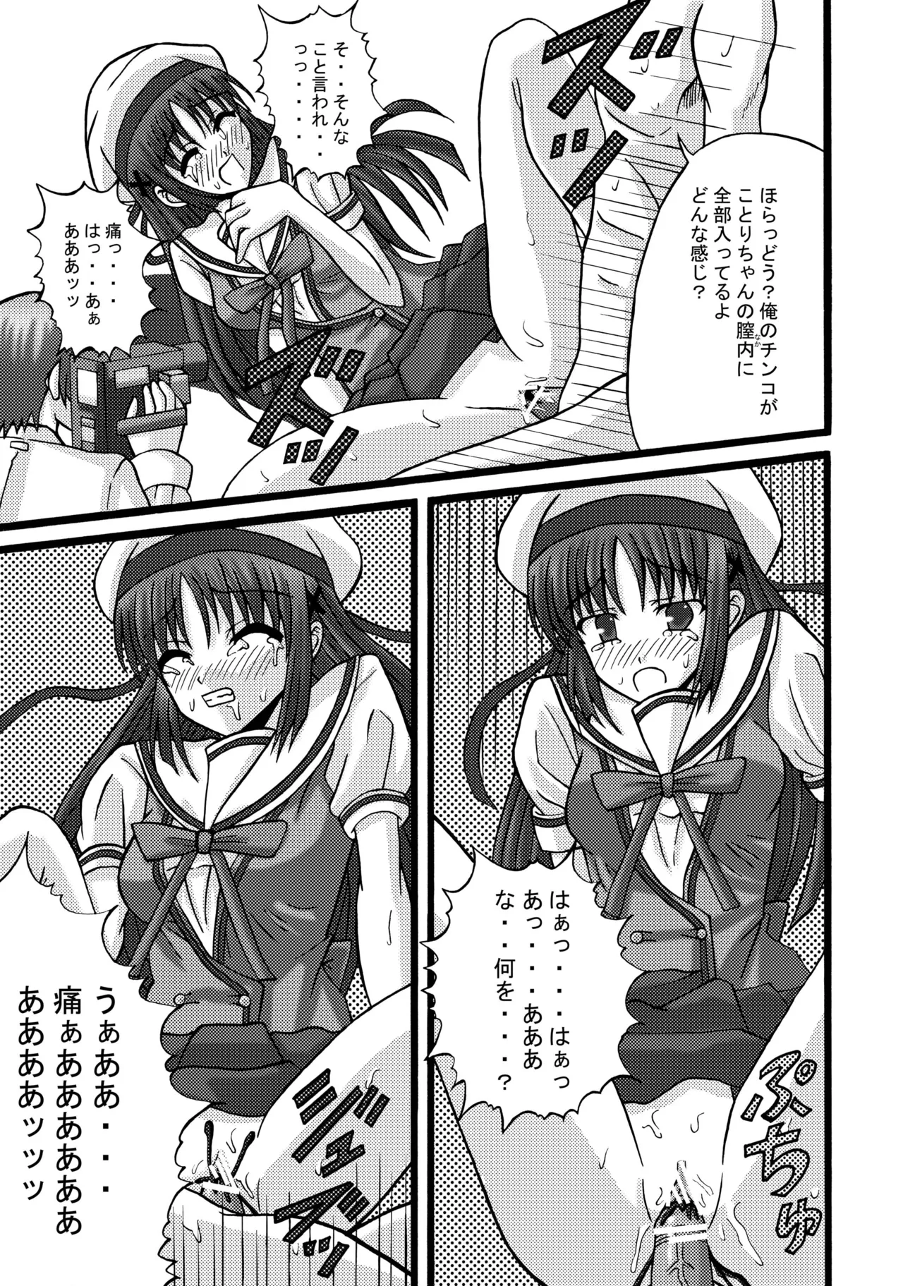 DA CAPO FETISH/IF "AV" page 12 full