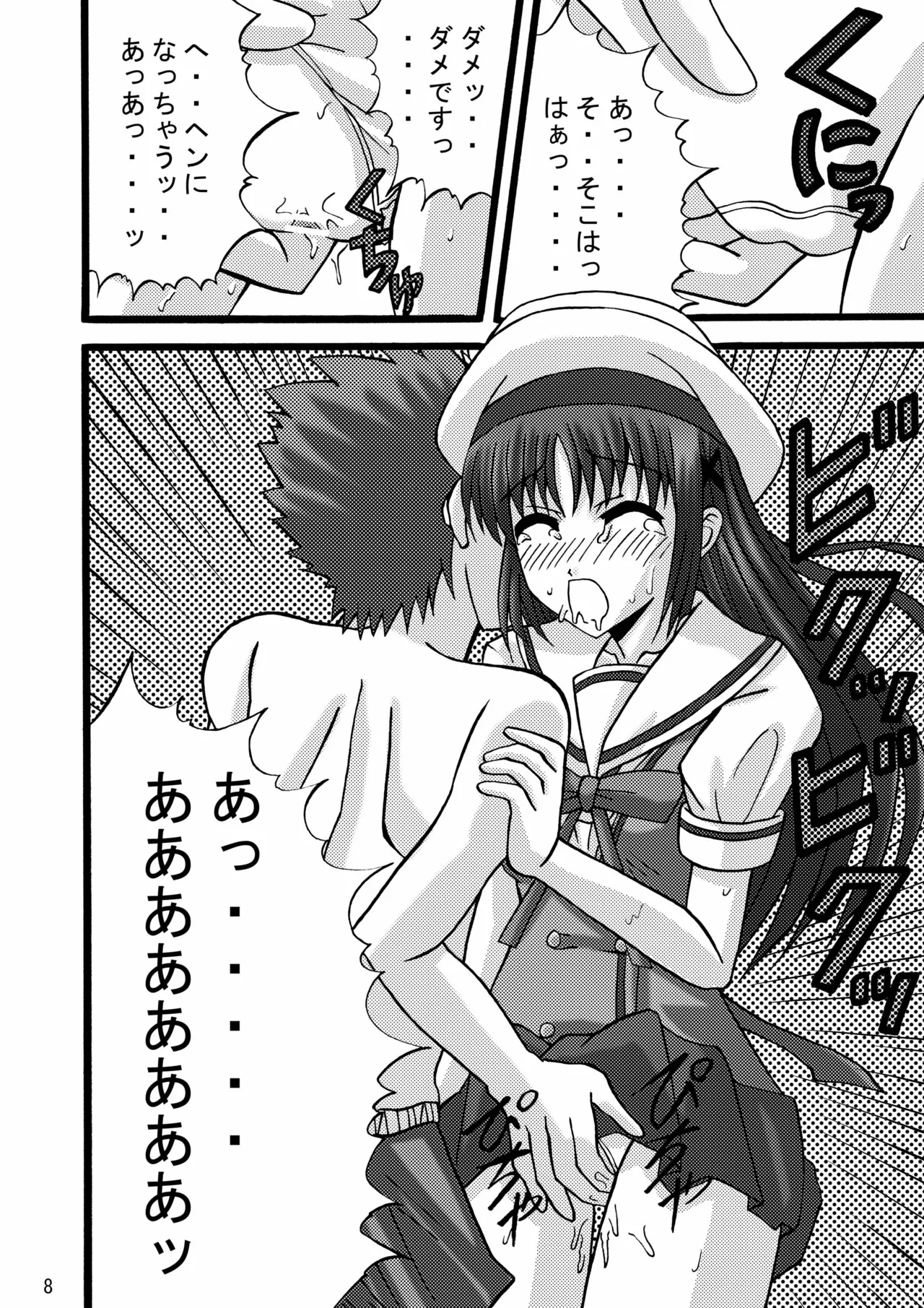 DA CAPO FETISH/IF "AV" page 7 full