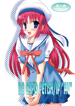 DA CAPO FETISH/IF "AV"