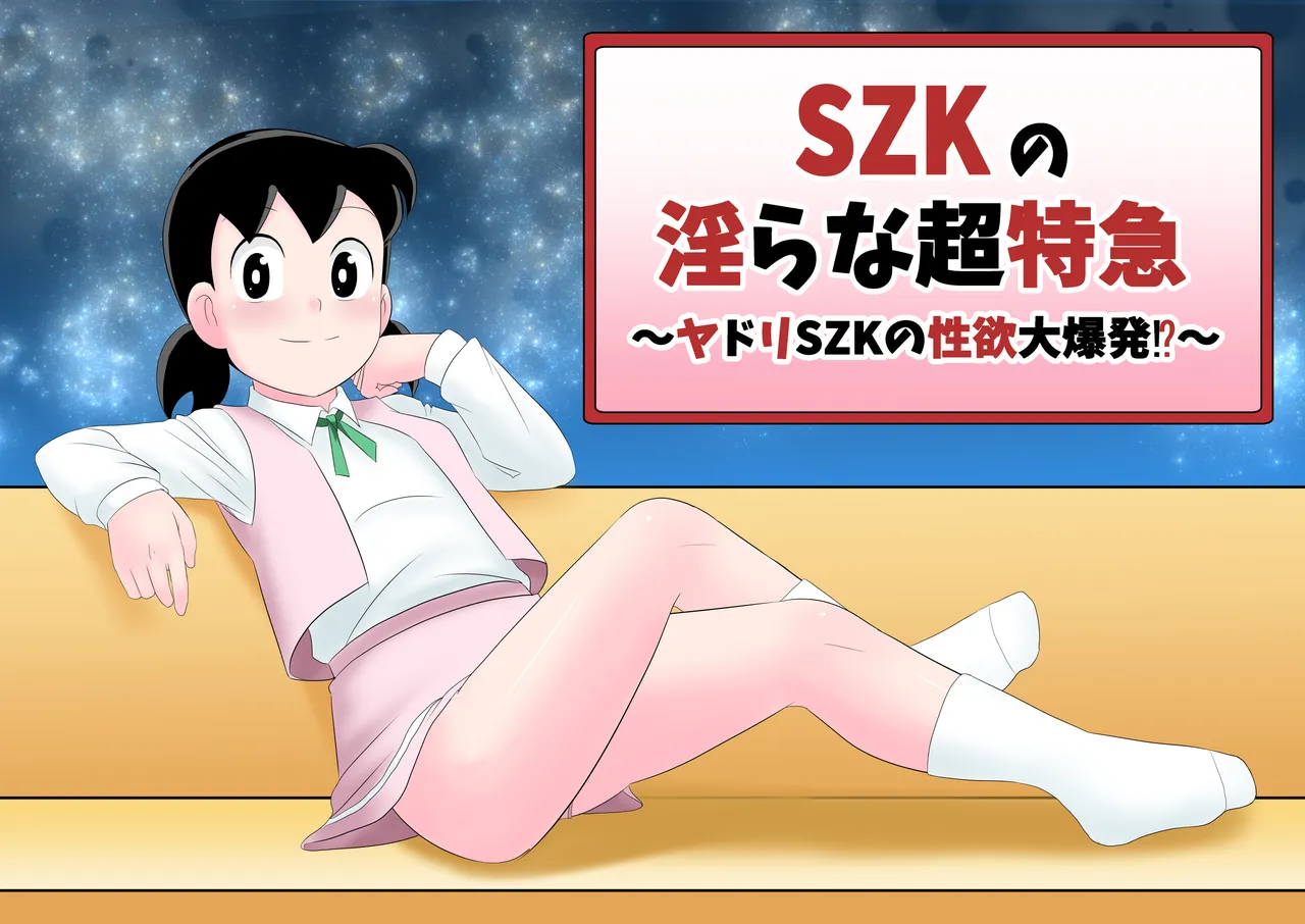 SZK Lewd Super Express page 1 full