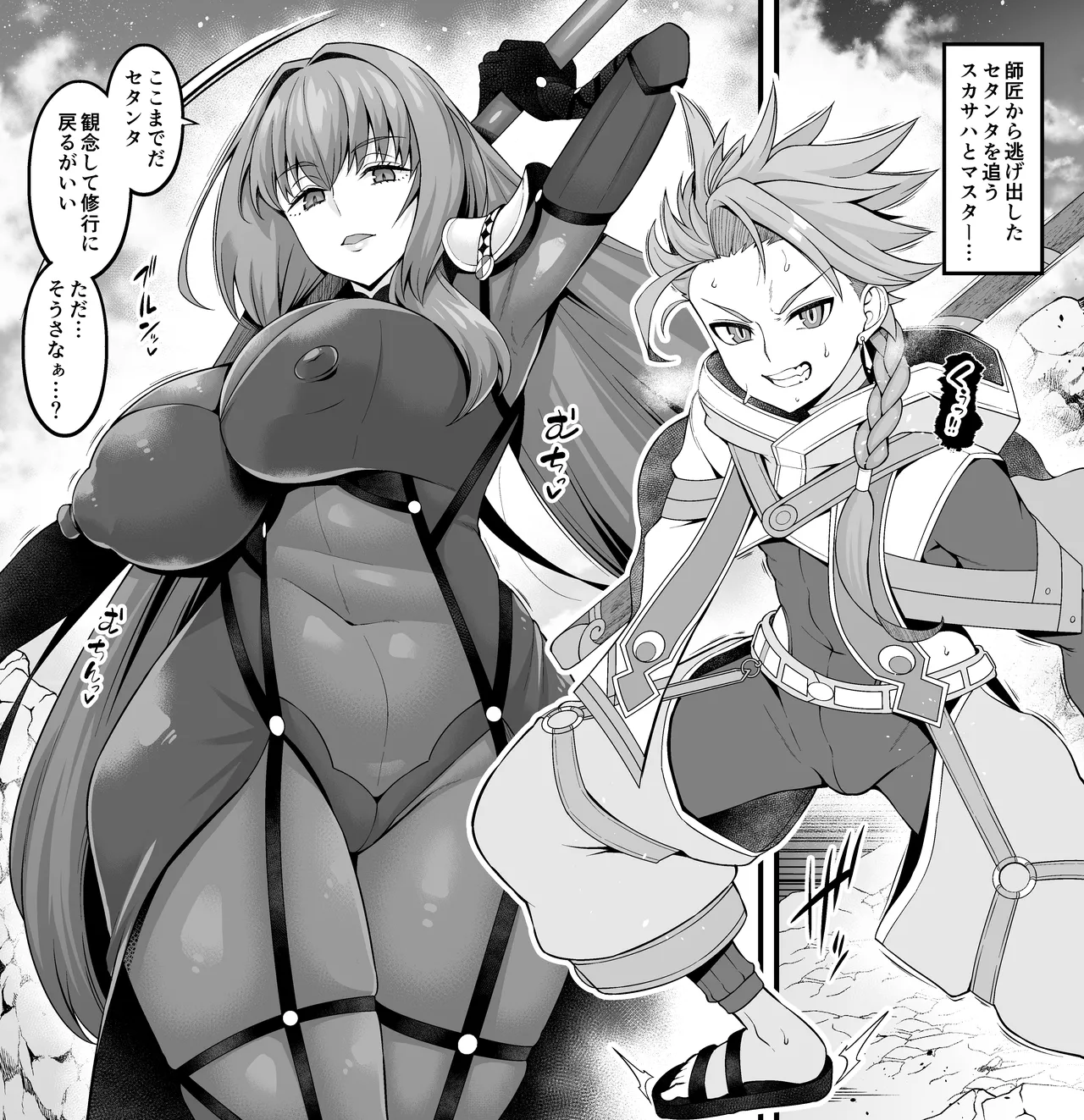 Sukasaha shishō vs setanta❤ page 1 full