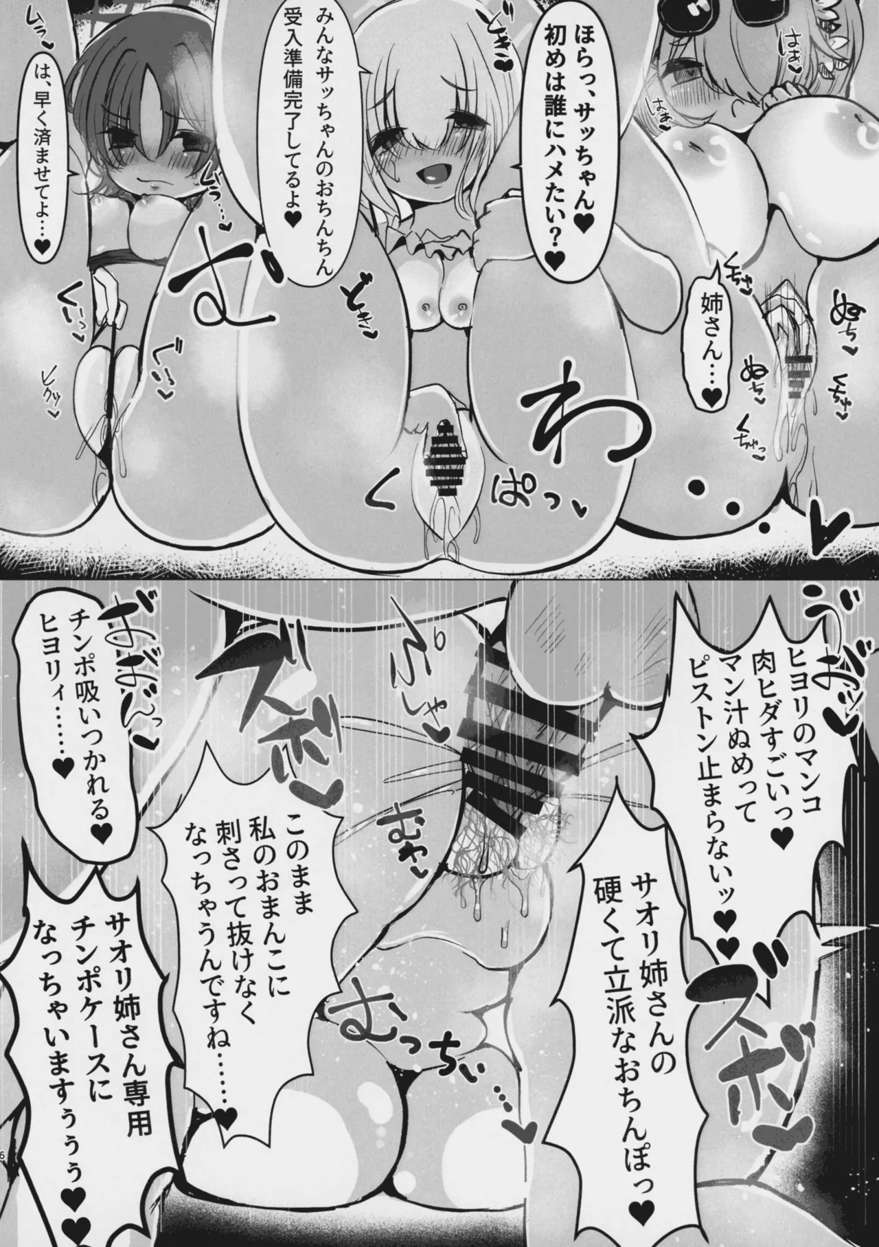 Saori-neesan ni hae chatta!? Summer Edition page 4 full
