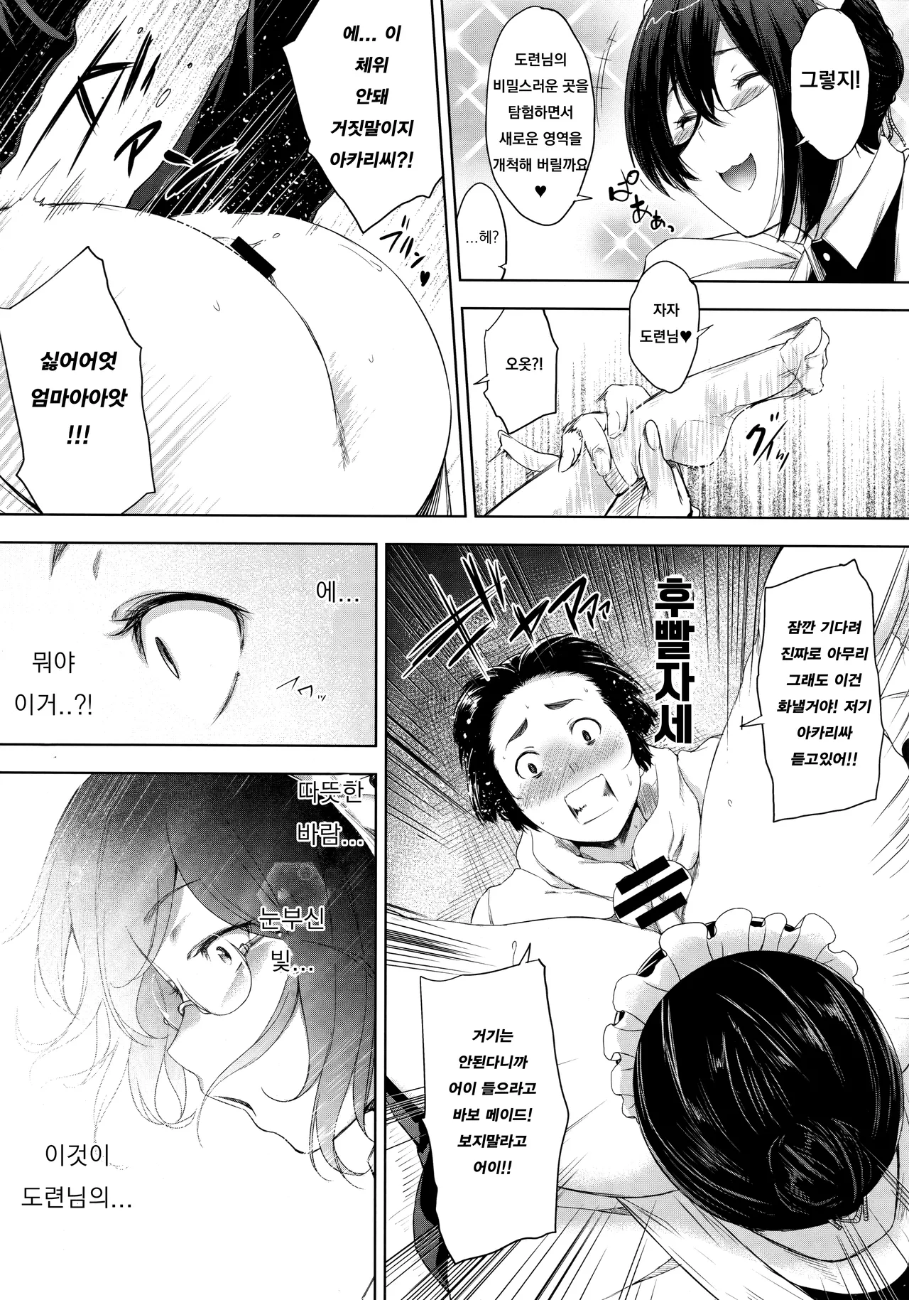 Maid Kanojo to Toshishita Kareshi  | 메이드 여친과 연하 남친 page 11 full