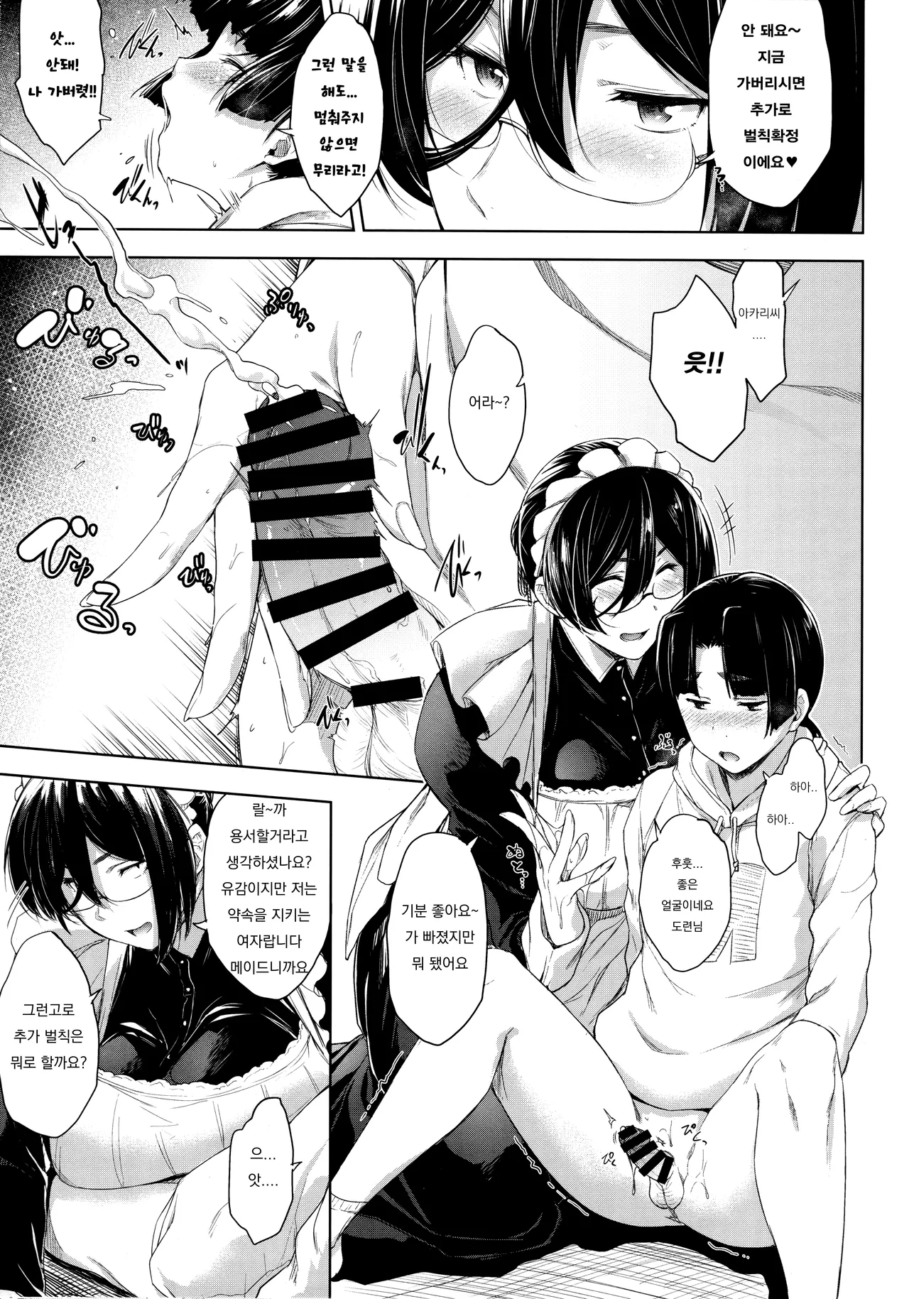 Maid Kanojo to Toshishita Kareshi  | 메이드 여친과 연하 남친 page 7 full