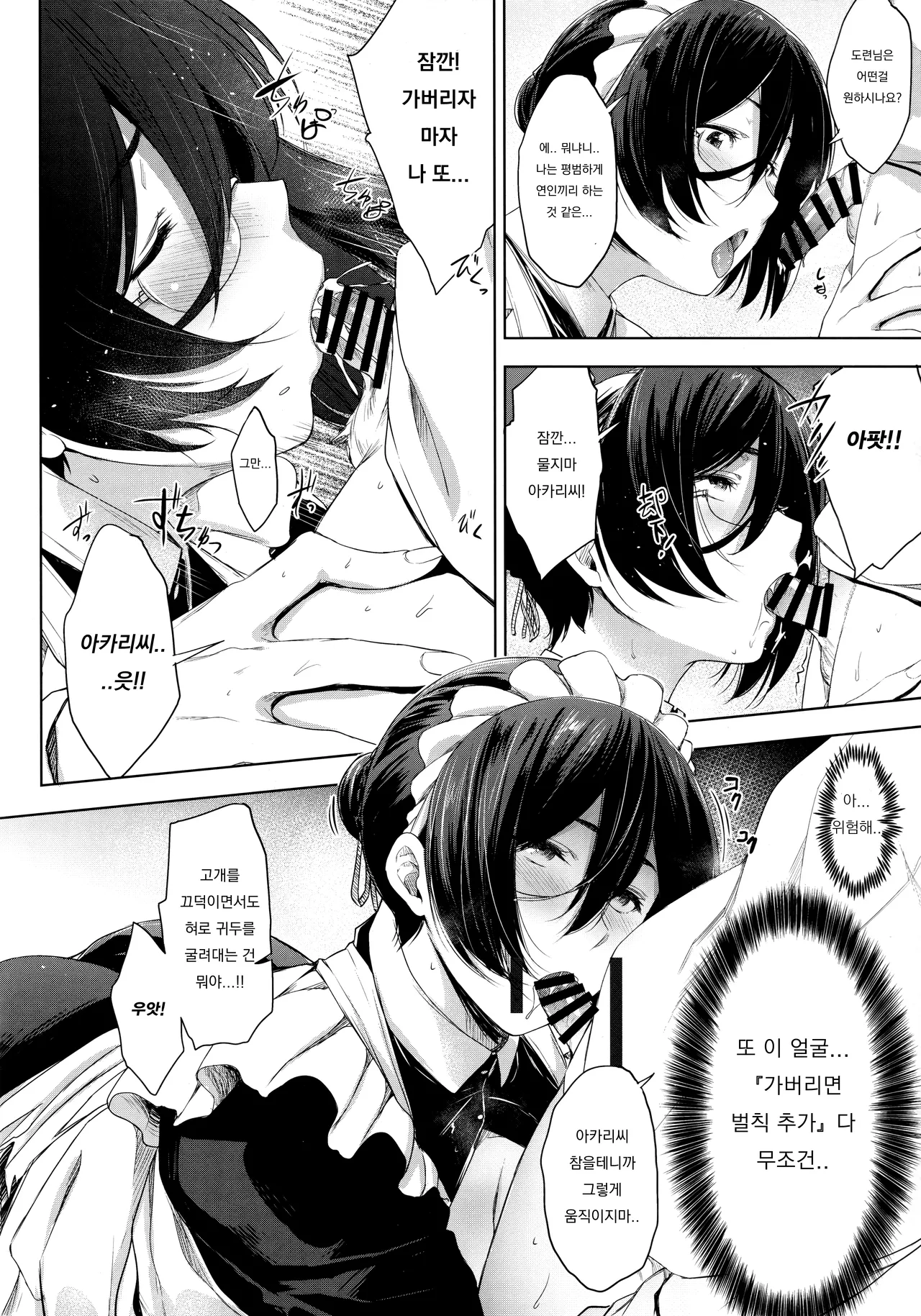 Maid Kanojo to Toshishita Kareshi  | 메이드 여친과 연하 남친 page 8 full