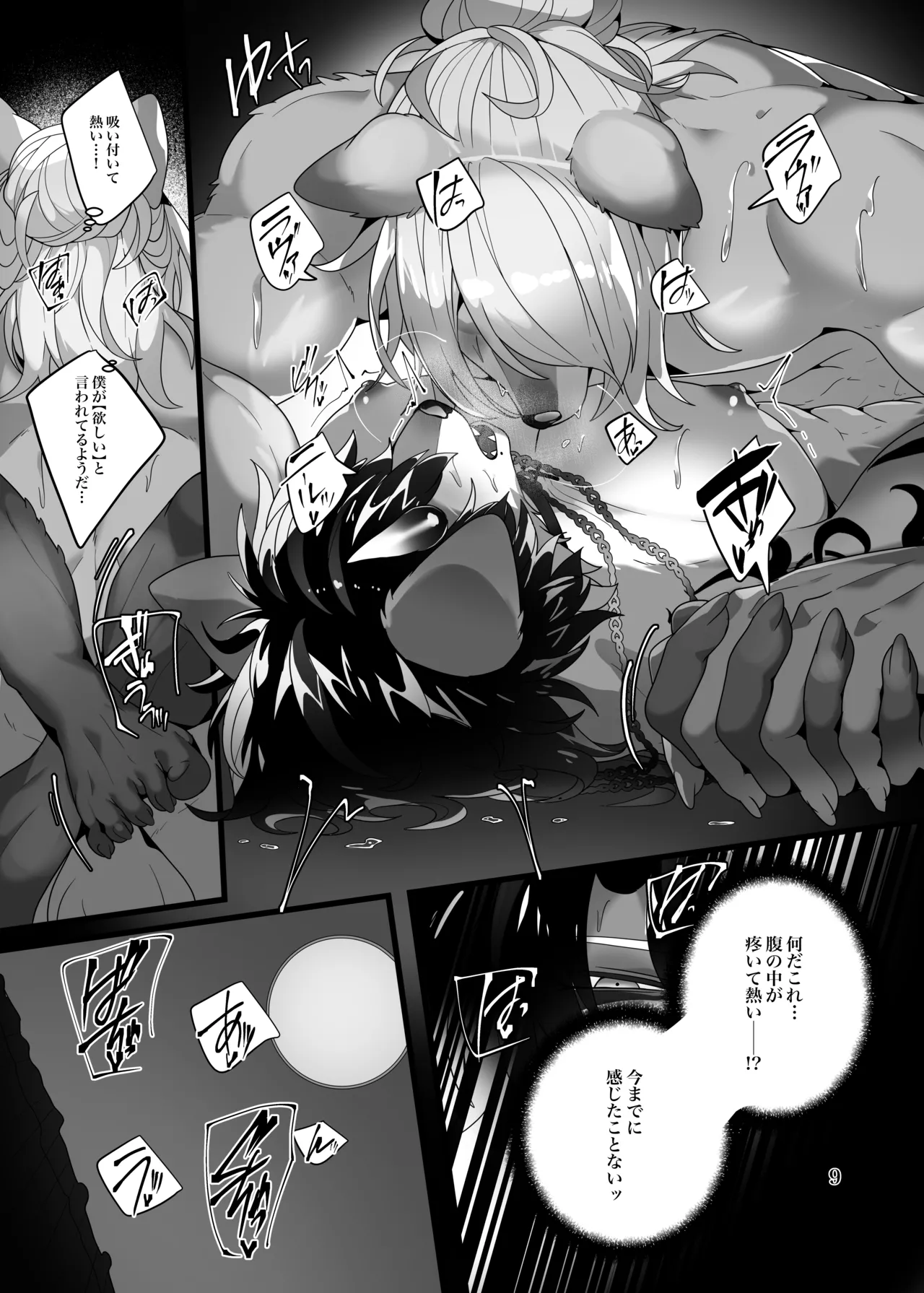 Lunatic on Mars page 11 full