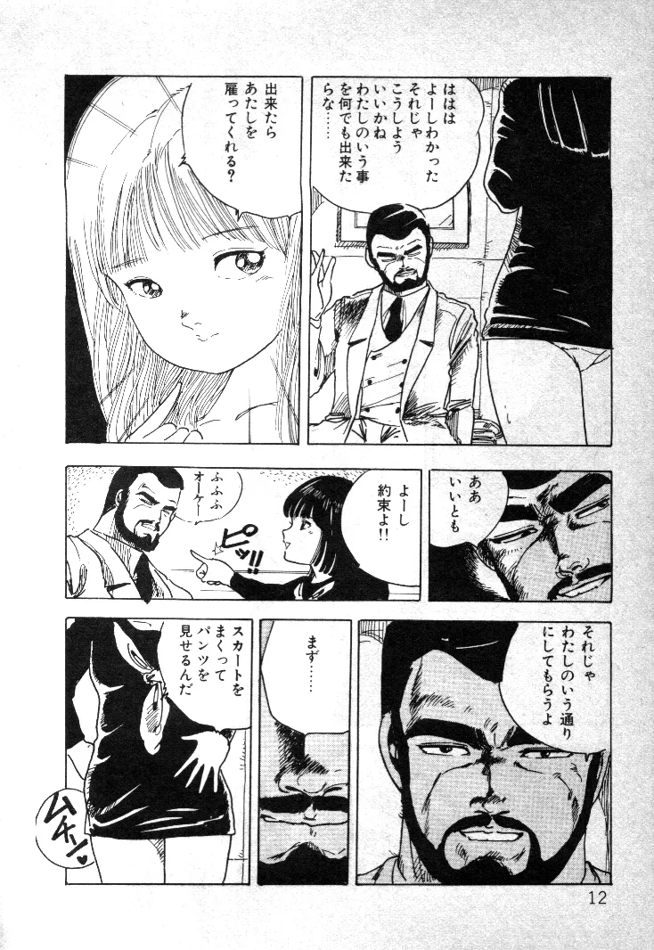 Nyan Nyan Princess page 11 full