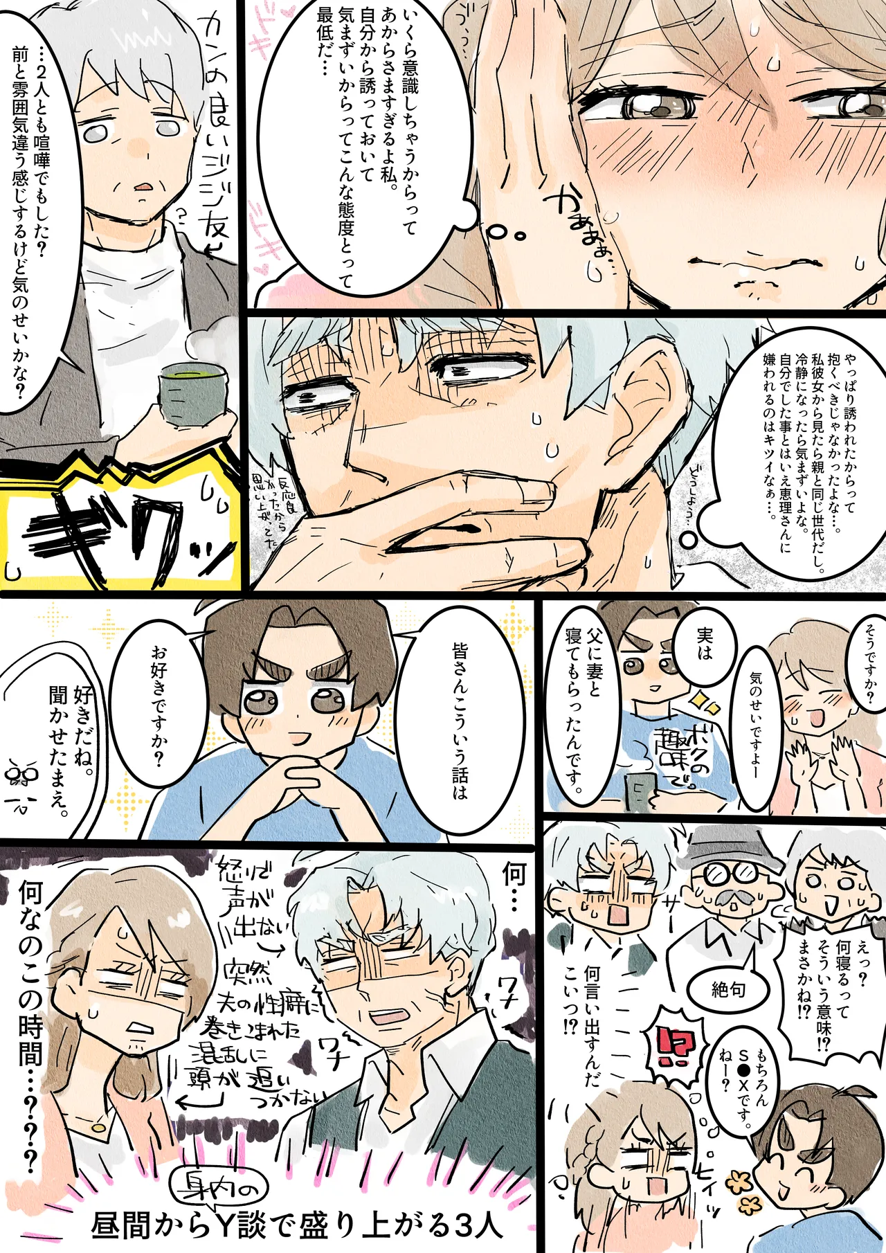 Kawanoue Eri wa otto no netora se shumi de gifu ni karada o yurusu page 12 full