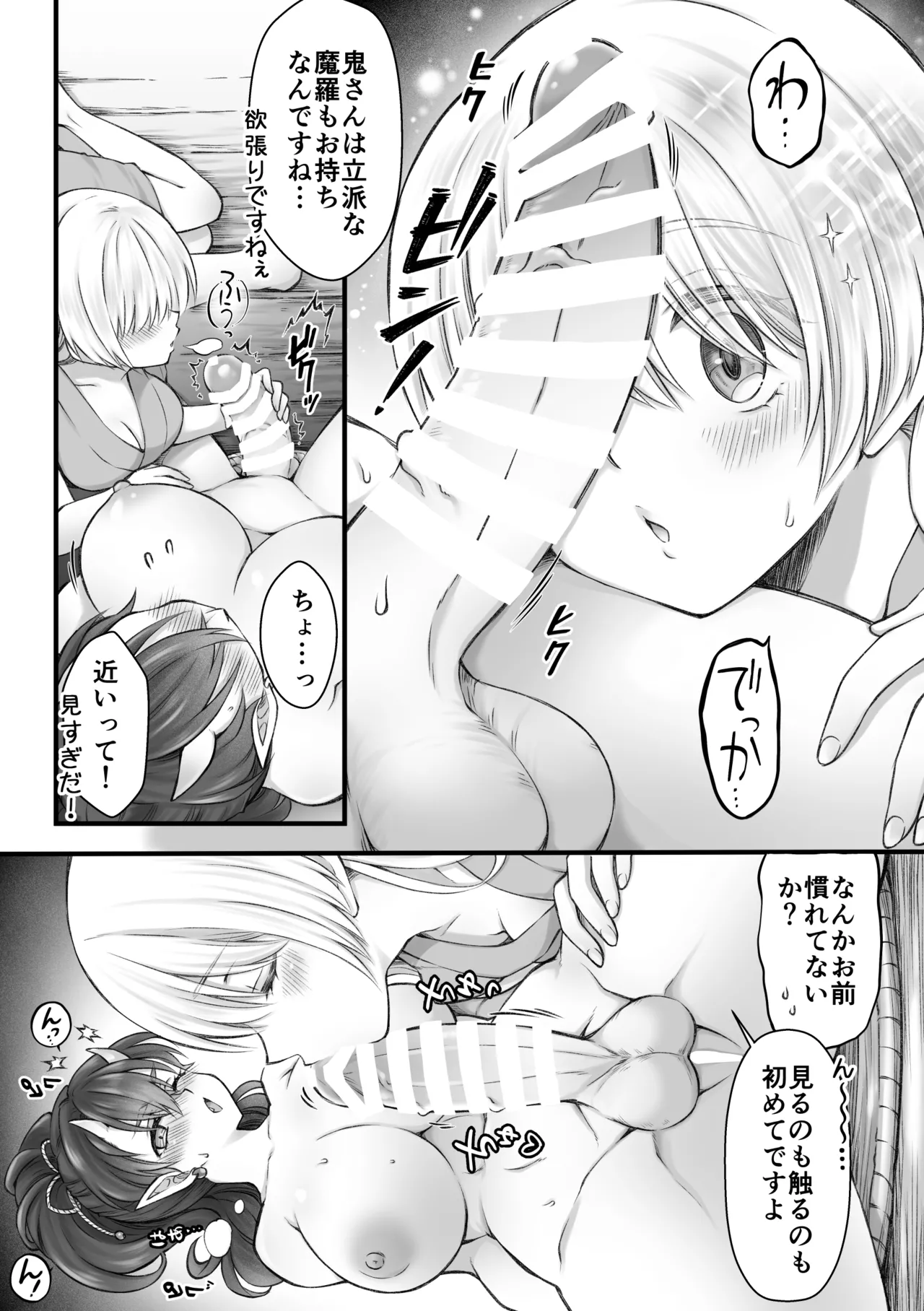 Oni to Musume page 12 full