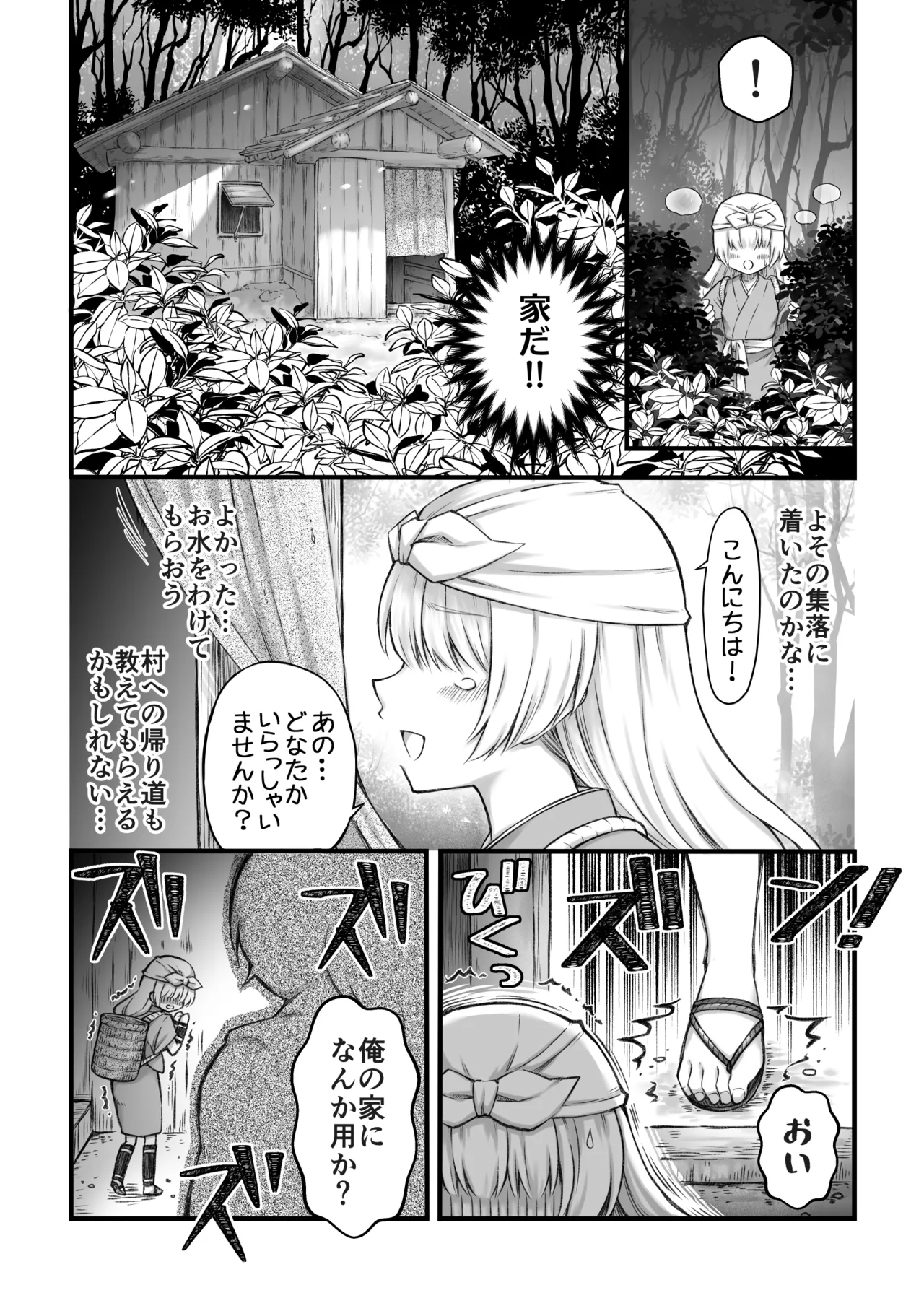 Oni to Musume page 4 full