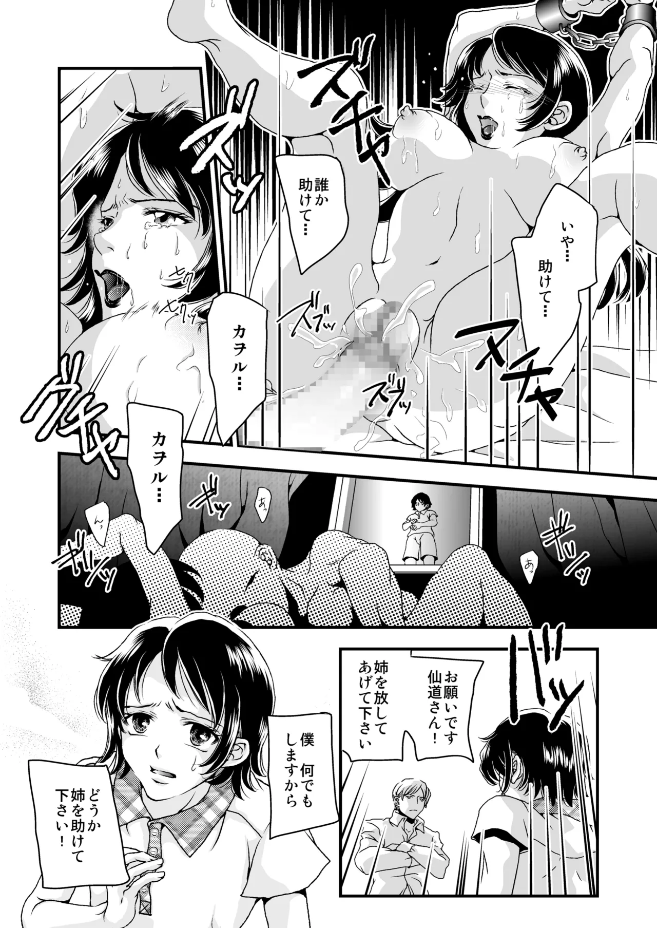 Oneechan no Kawai ni Boku ga Houshi shimasu. page 4 full