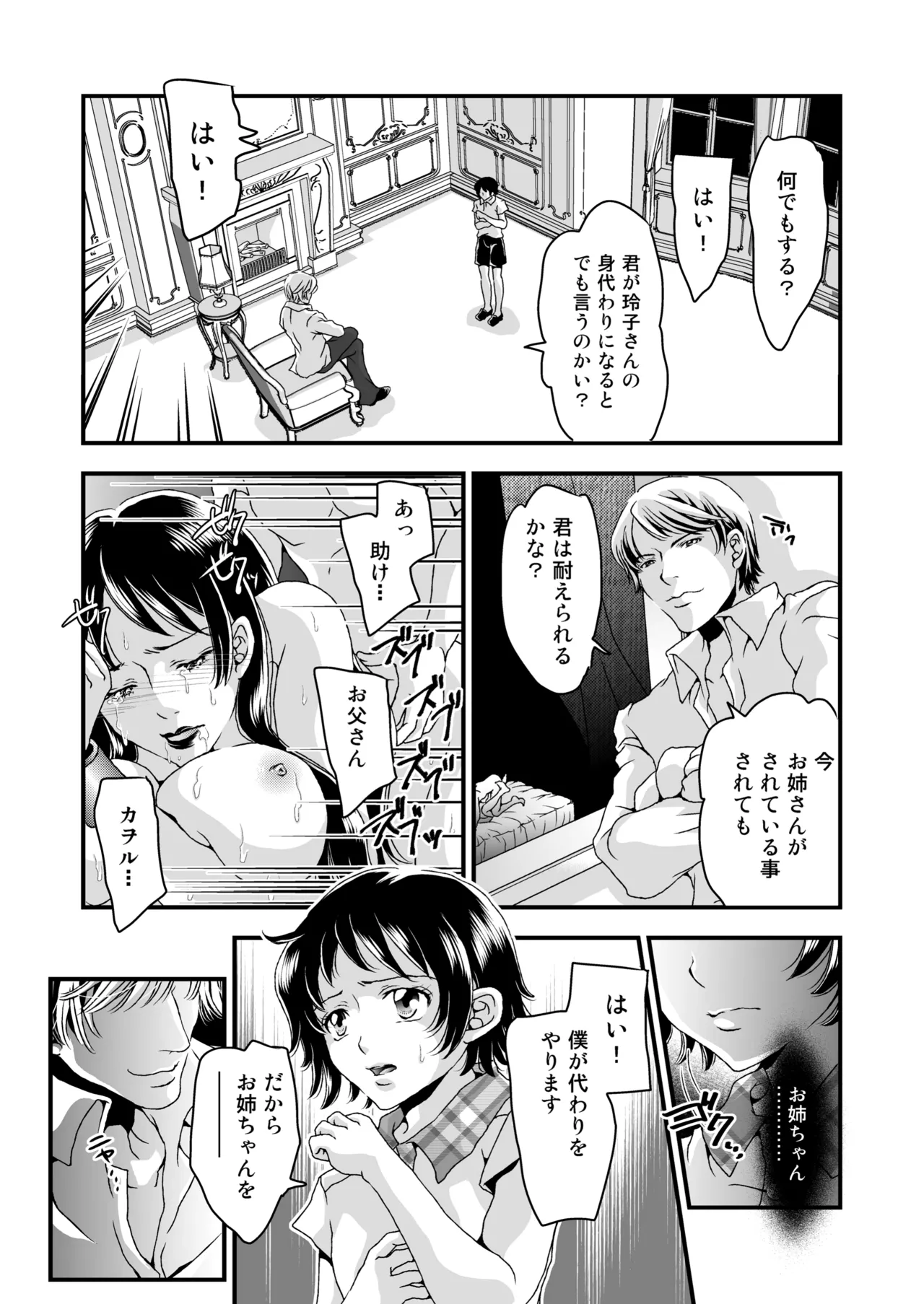 Oneechan no Kawai ni Boku ga Houshi shimasu. page 5 full