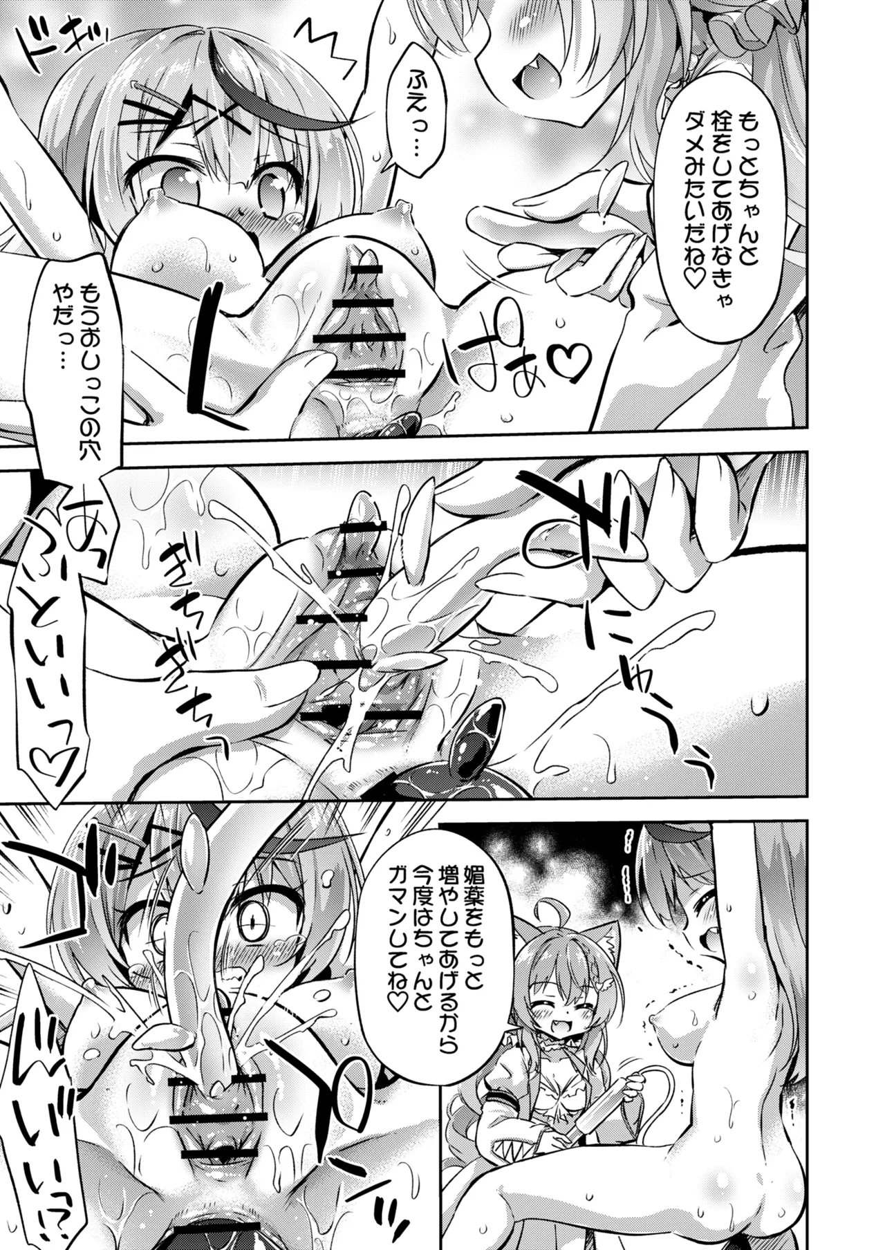KoyoChlo Jikkenshitsu - Koyori & Chloe's laboratory. page 11 full