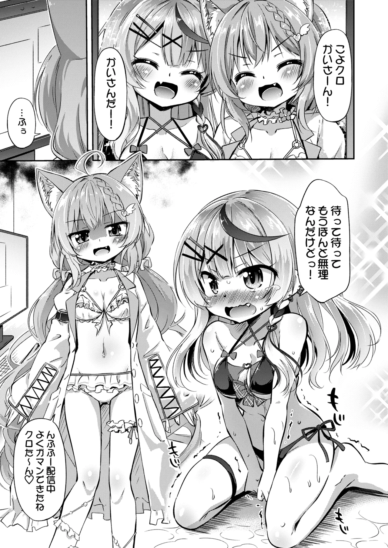 KoyoChlo Jikkenshitsu - Koyori & Chloe's laboratory. page 5 full