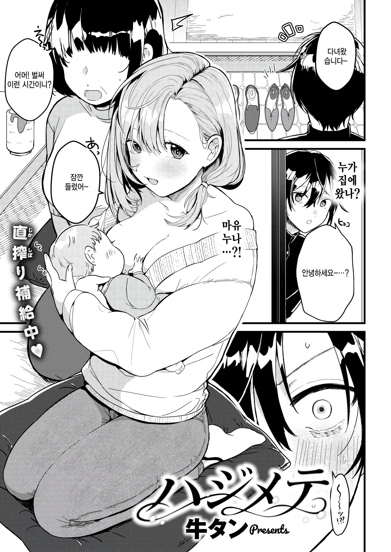 Hajimete page 1 full