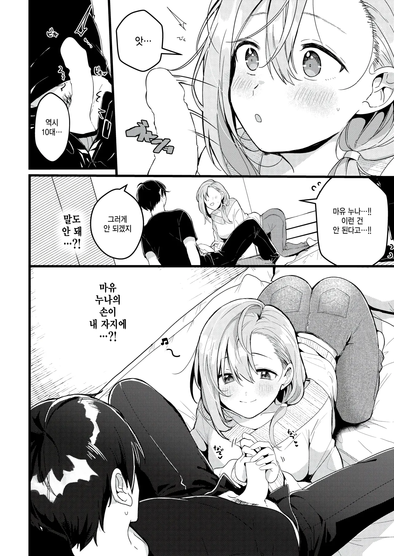 Hajimete page 10 full