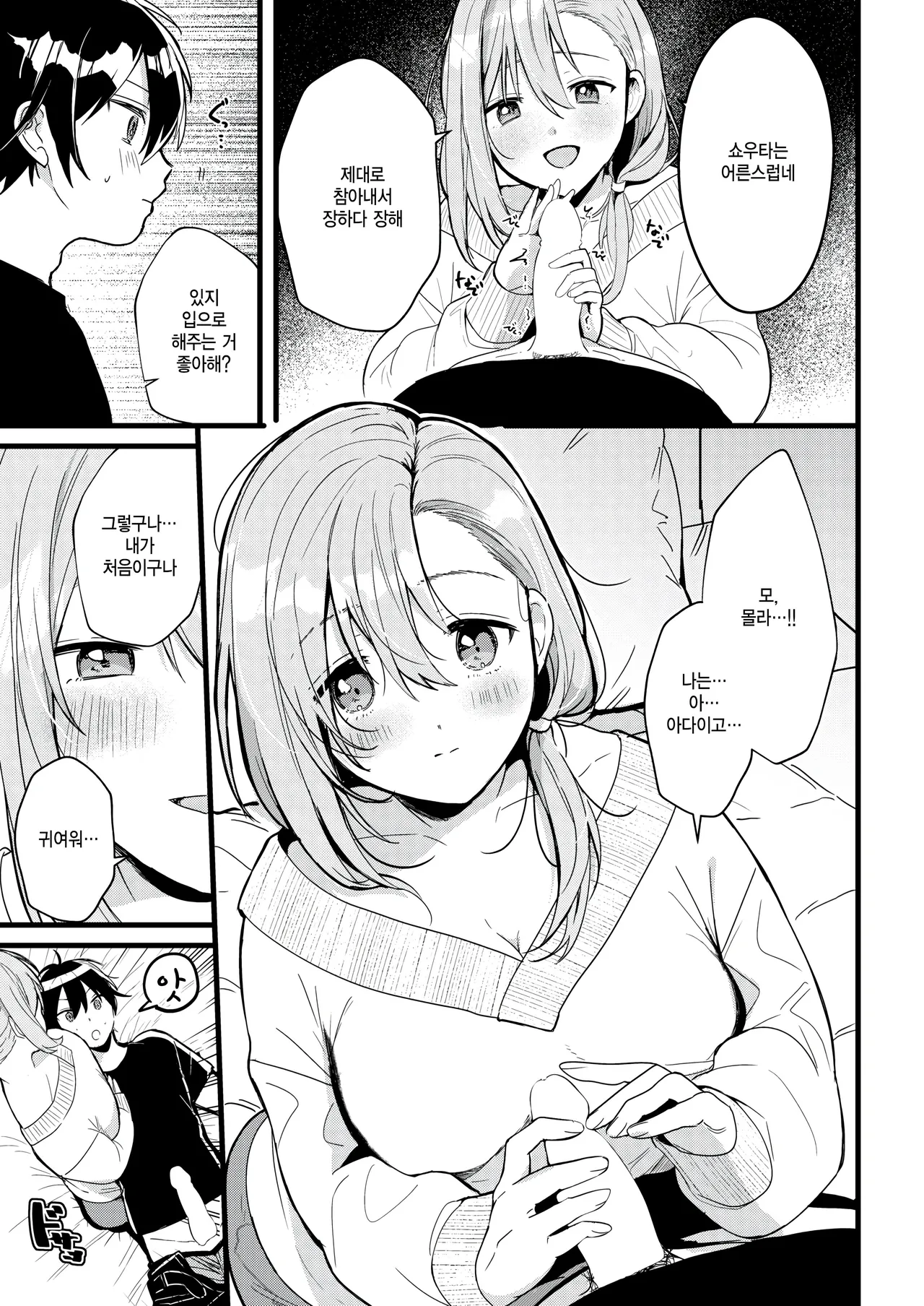 Hajimete page 11 full