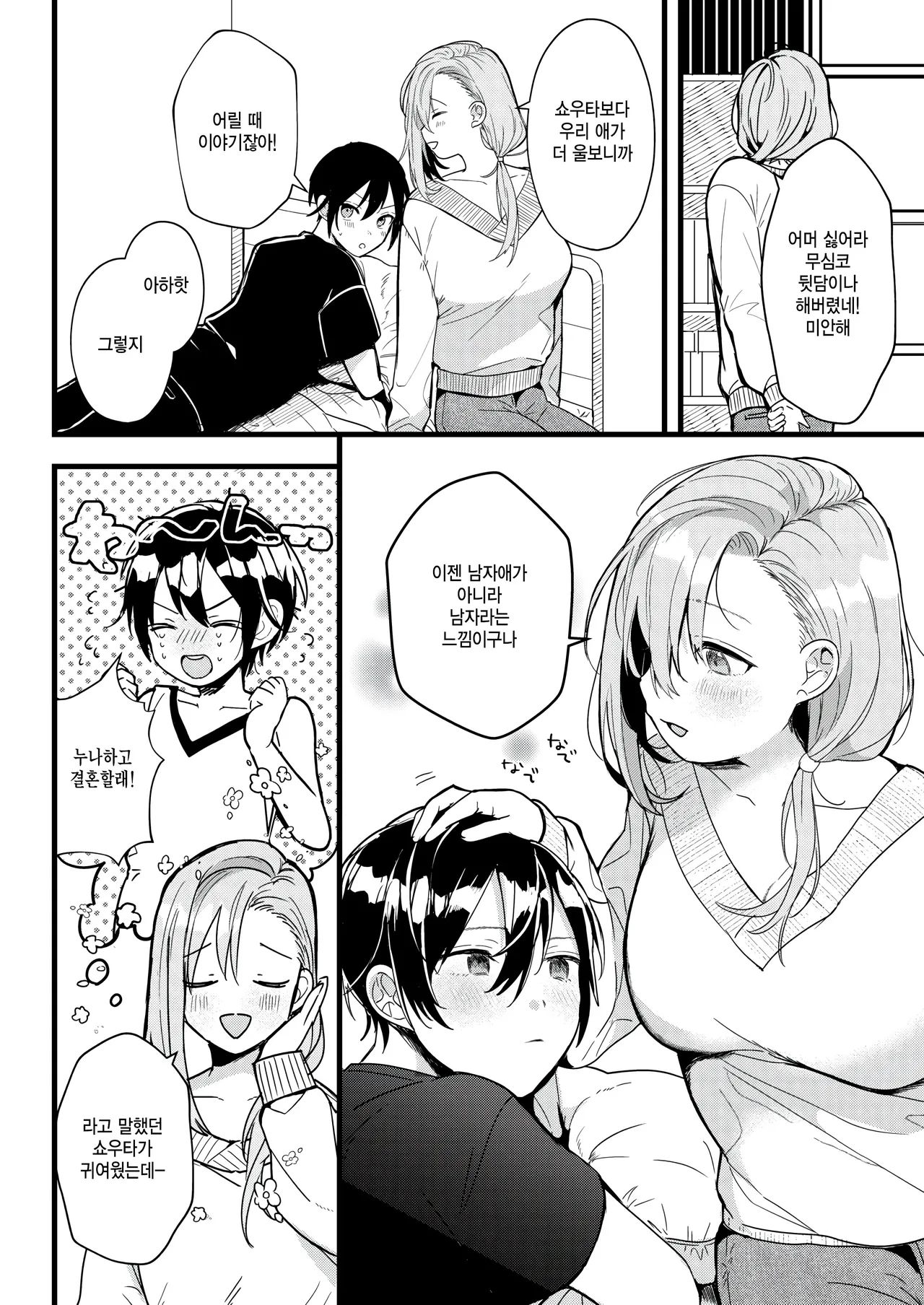 Hajimete page 6 full