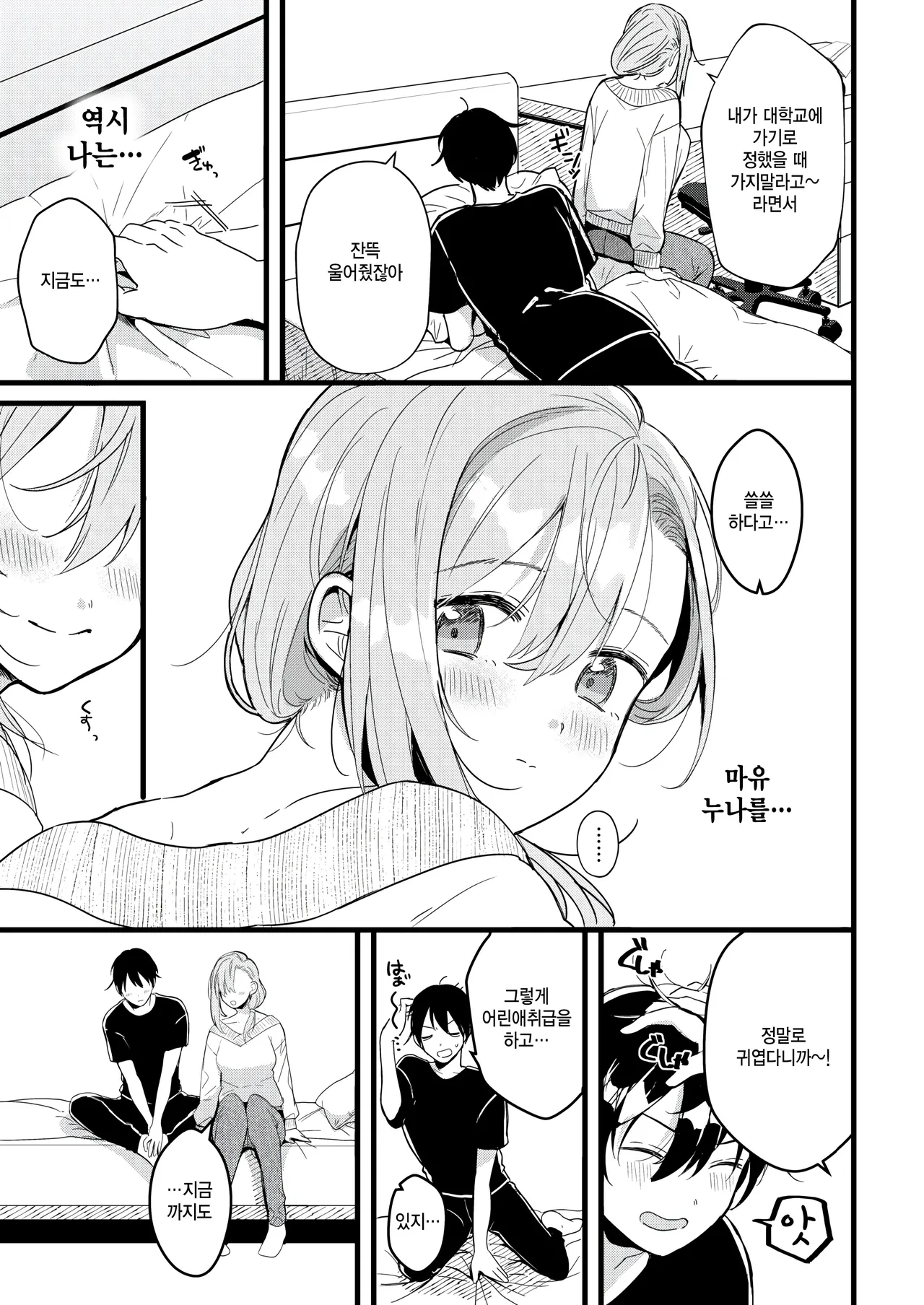Hajimete page 7 full