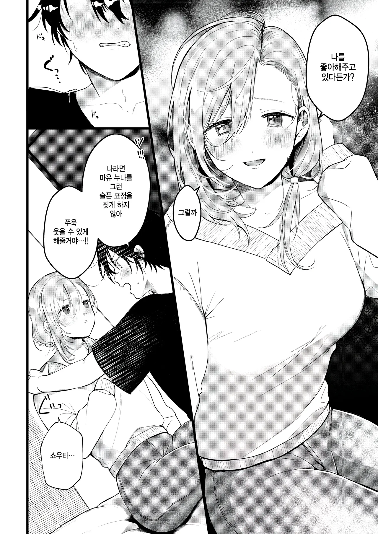 Hajimete page 8 full