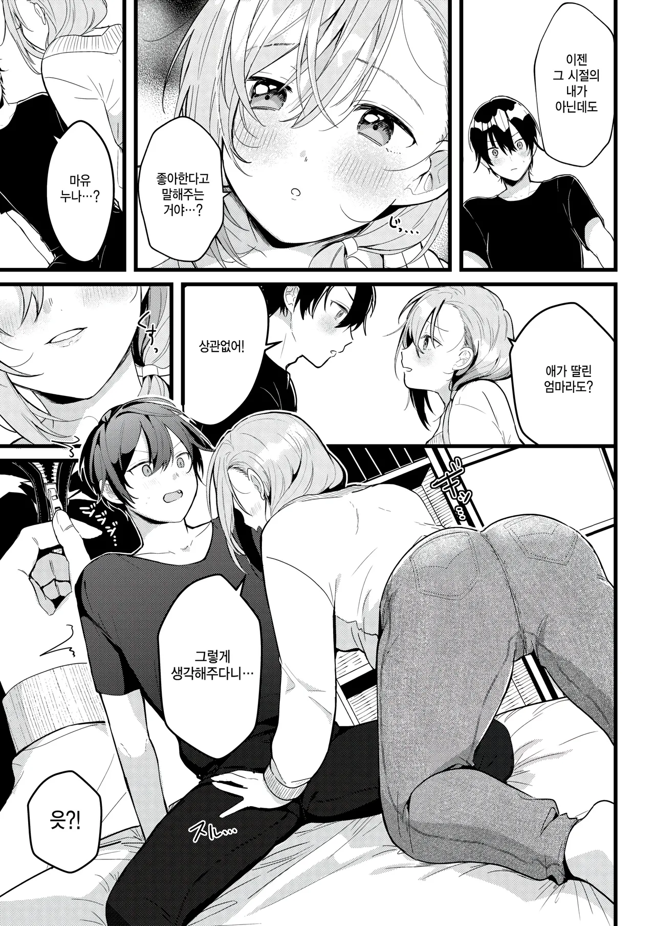Hajimete page 9 full