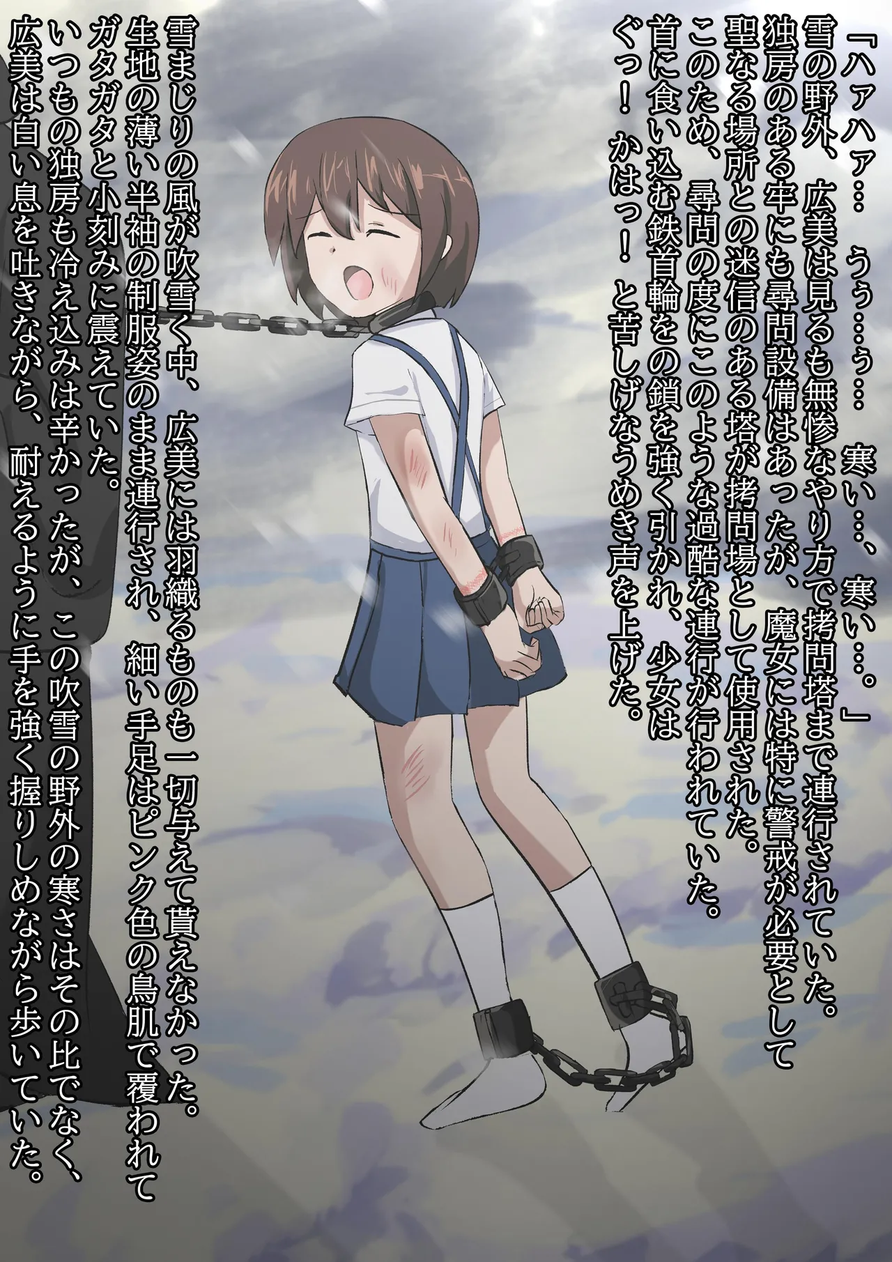 Torawareta Shōjo Hiromi - Inori no Rōgoku page 11 full