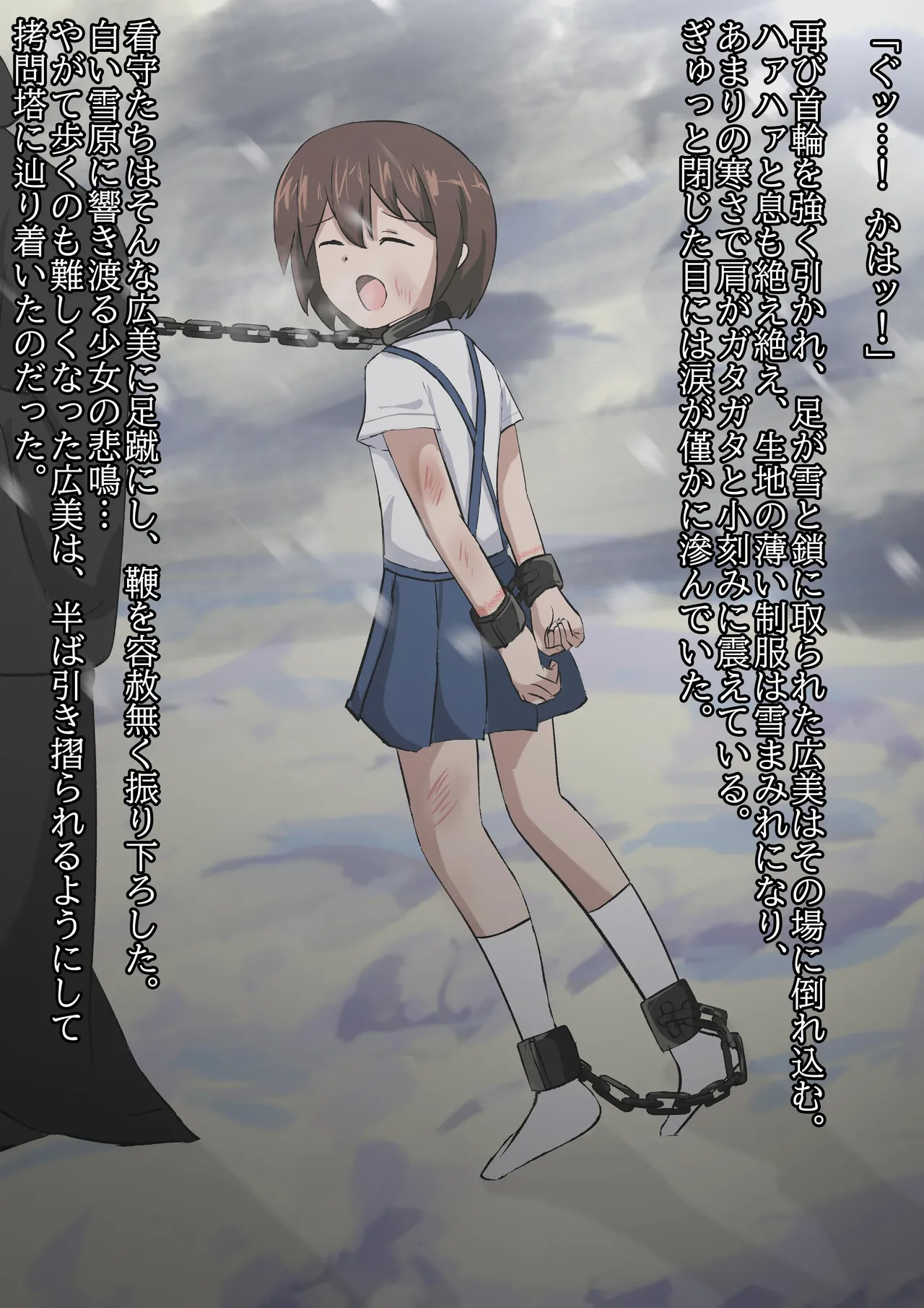 Torawareta Shōjo Hiromi - Inori no Rōgoku page 12 full