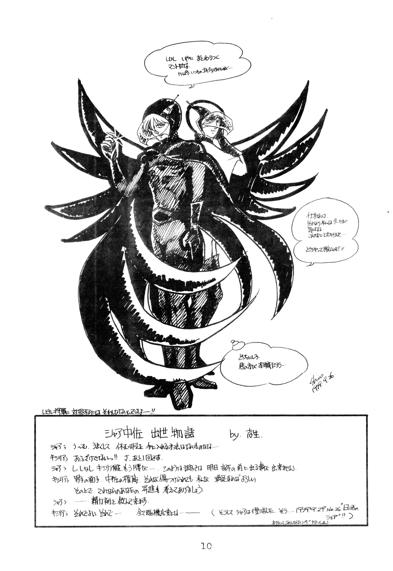 Char's Success Story page 10 full