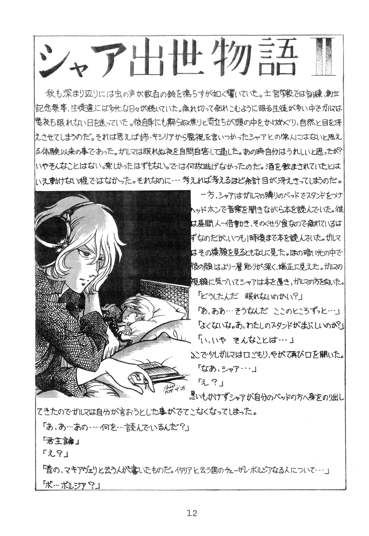 Char's Success Story page 12 full