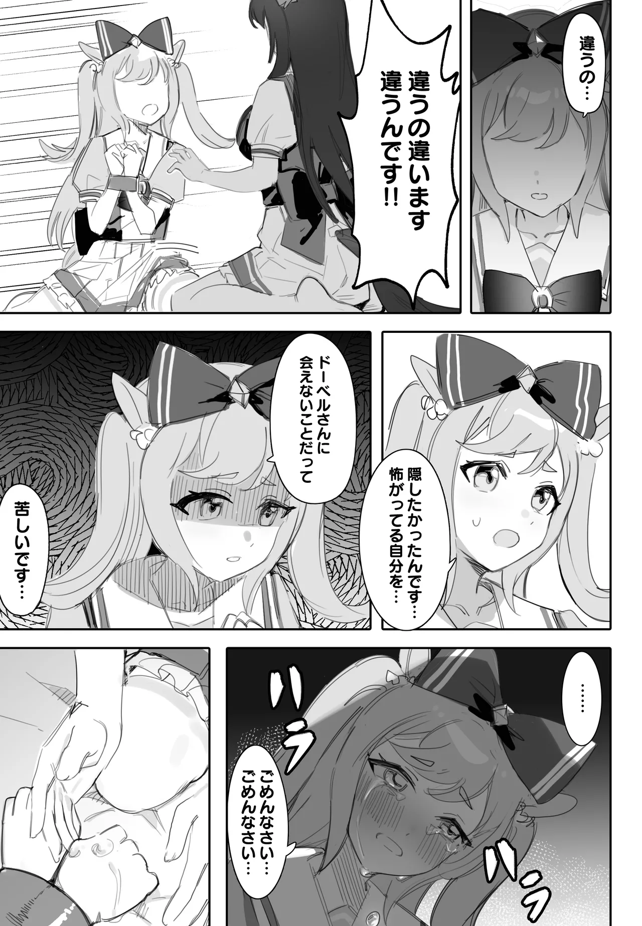Tagai ni Kasoku suru Kodou page 10 full