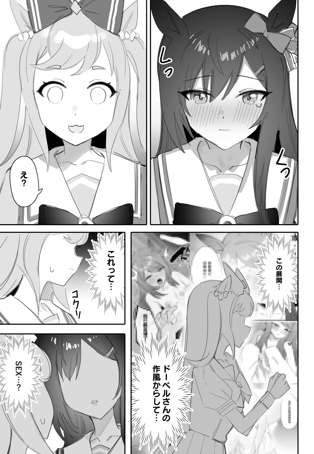 Tagai ni Kasoku suru Kodou page 12 full