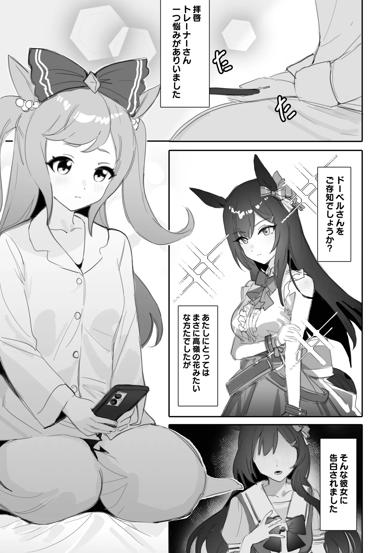 Tagai ni Kasoku suru Kodou page 2 full