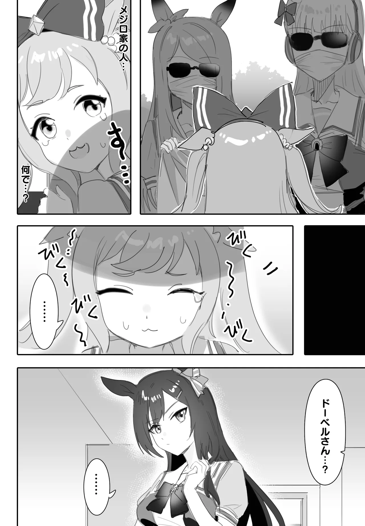 Tagai ni Kasoku suru Kodou page 7 full