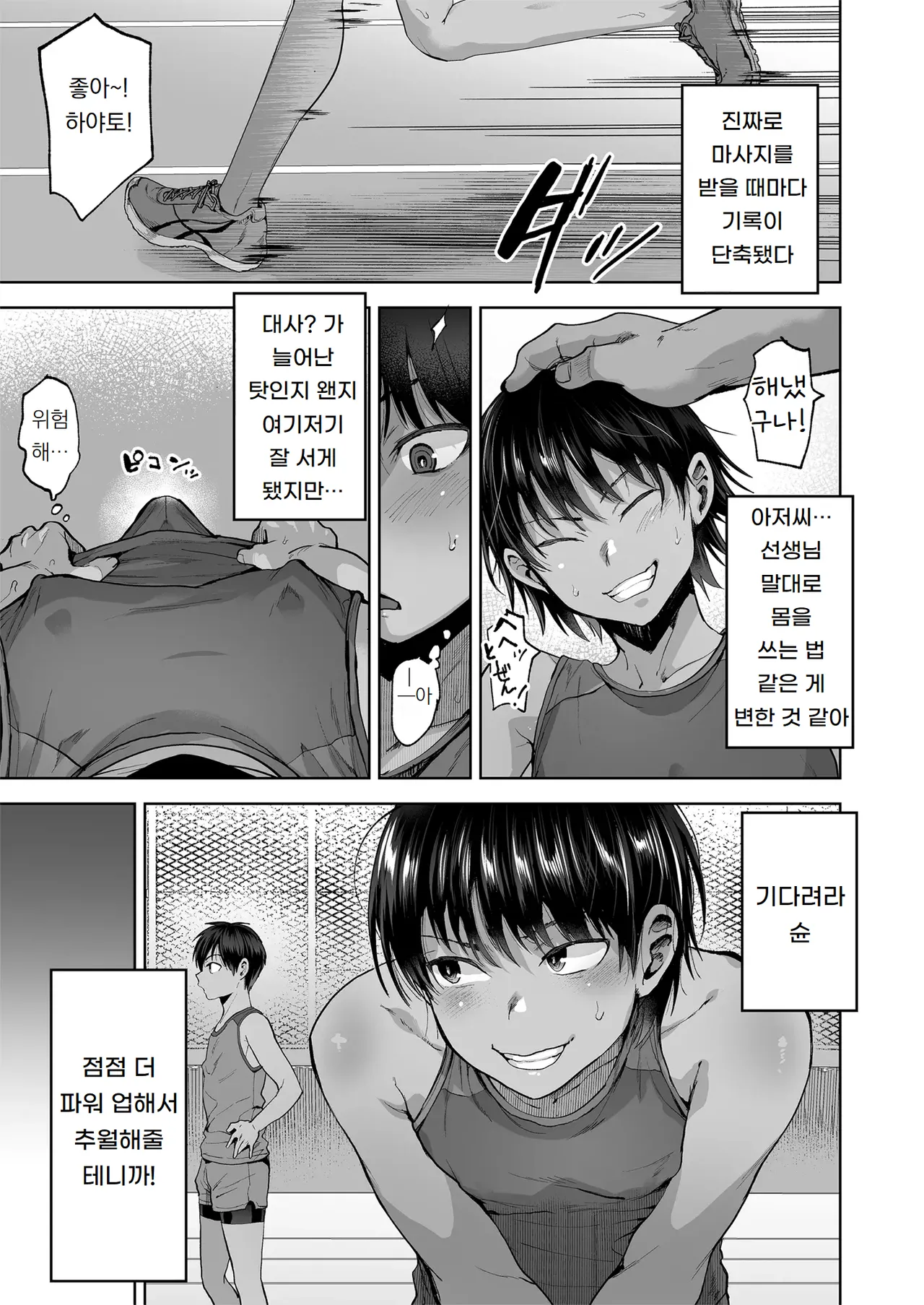 육상소년과 비밀의 새근새근 마사지 Rikujou Shounen to Naisho no Suyasuya Massaaji page 10 full