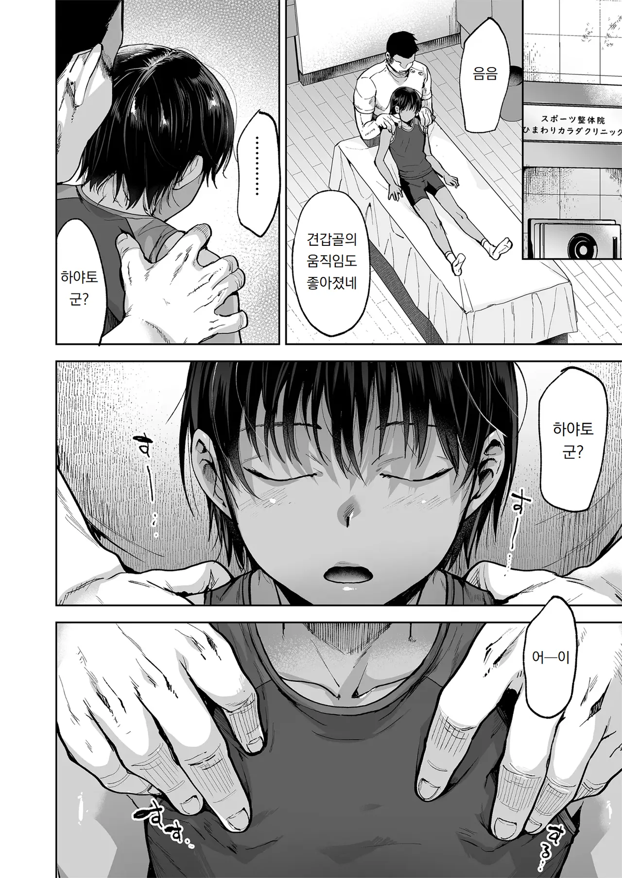 육상소년과 비밀의 새근새근 마사지 Rikujou Shounen to Naisho no Suyasuya Massaaji page 11 full