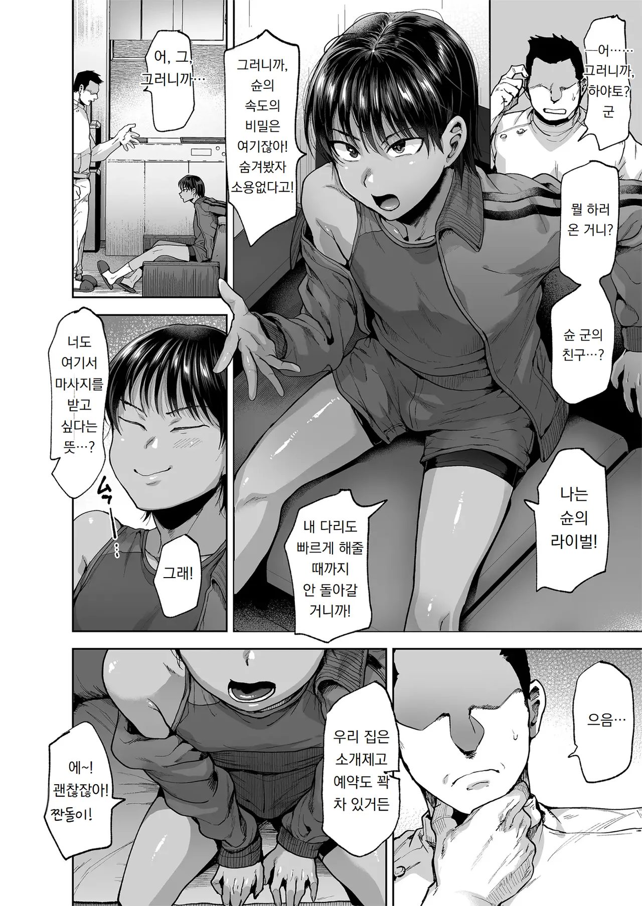 육상소년과 비밀의 새근새근 마사지 Rikujou Shounen to Naisho no Suyasuya Massaaji page 5 full