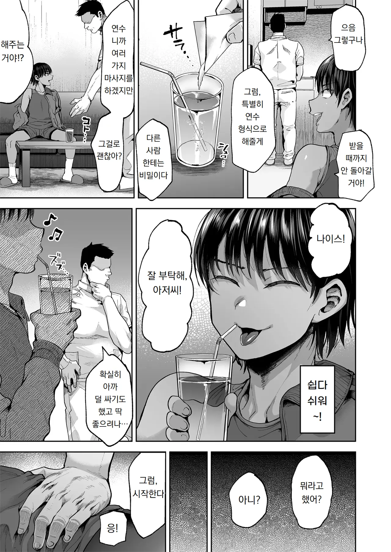 육상소년과 비밀의 새근새근 마사지 Rikujou Shounen to Naisho no Suyasuya Massaaji page 6 full