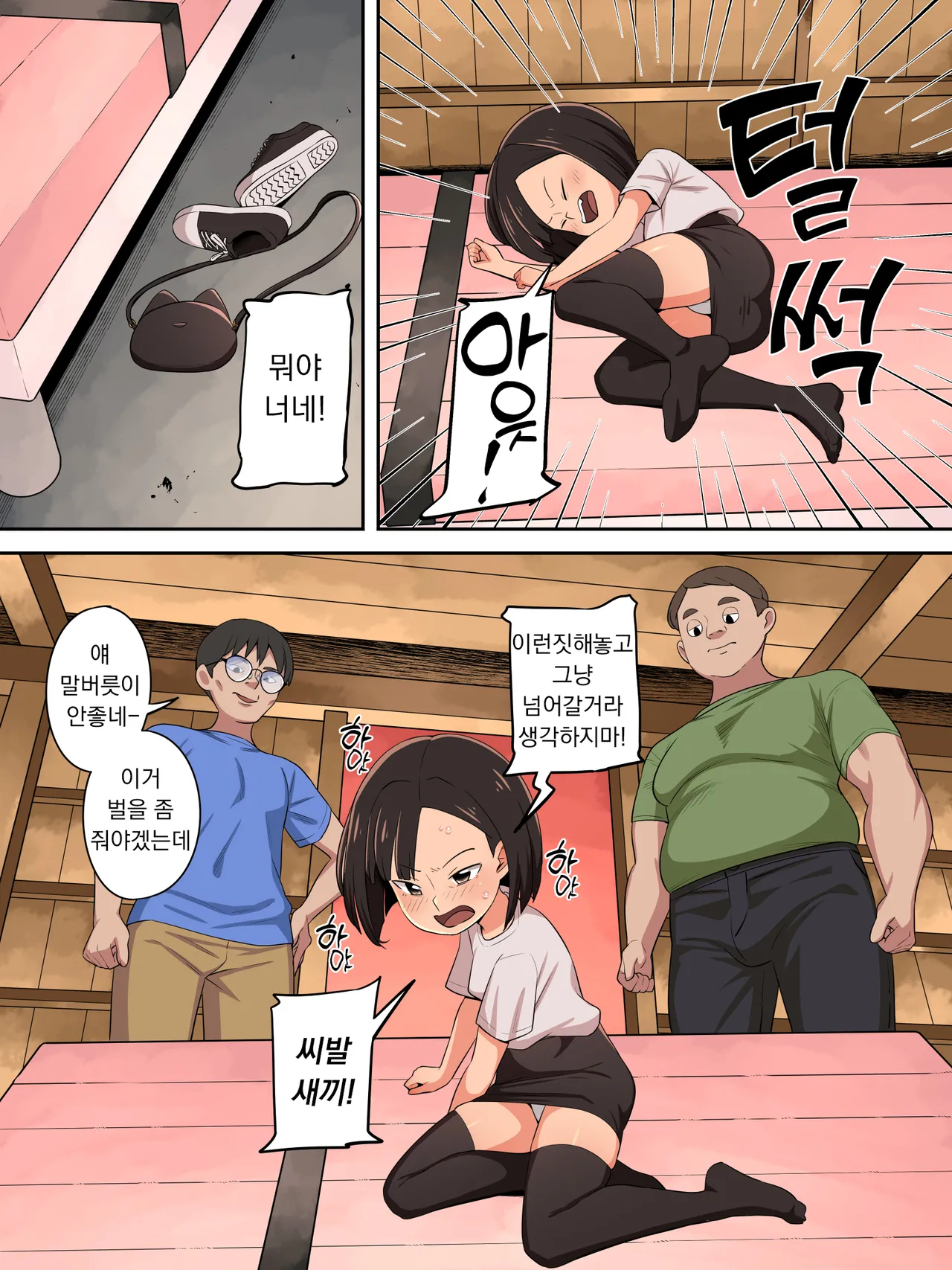 Namaiki na Ko ni wa Oshioki wo | 건방진 아이에겐 벌을 page 4 full