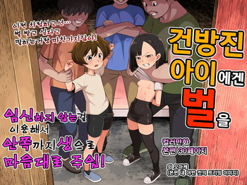 [Imuneko] Namaiki na Ko ni wa Oshioki wo | 건방진 아이에겐 벌을 [Korean] cover
