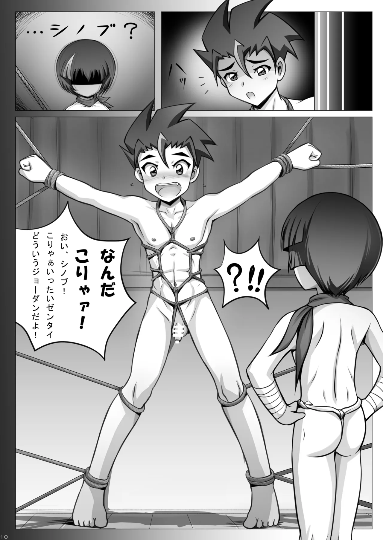 Seihu no Ninja SHINOBU ~Shinobu~ page 10 full
