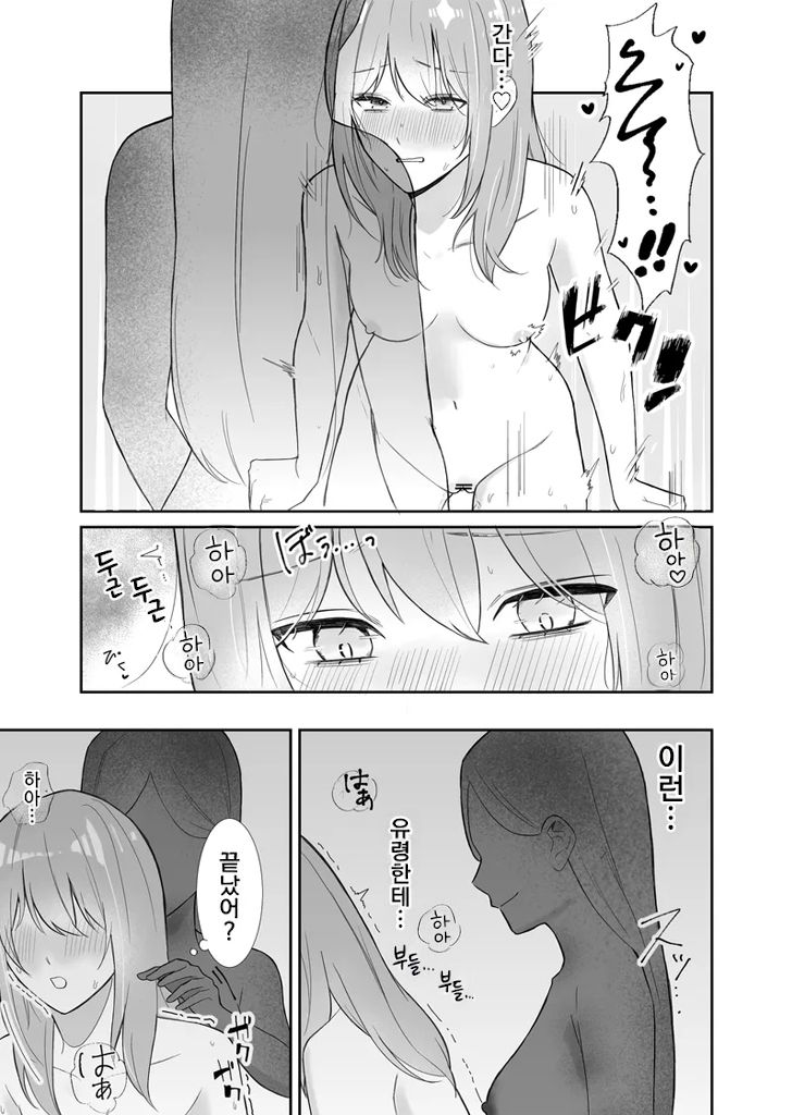 Yuurei-san ni Semerareru | 유령님♀에게 공략당하다 page 11 full