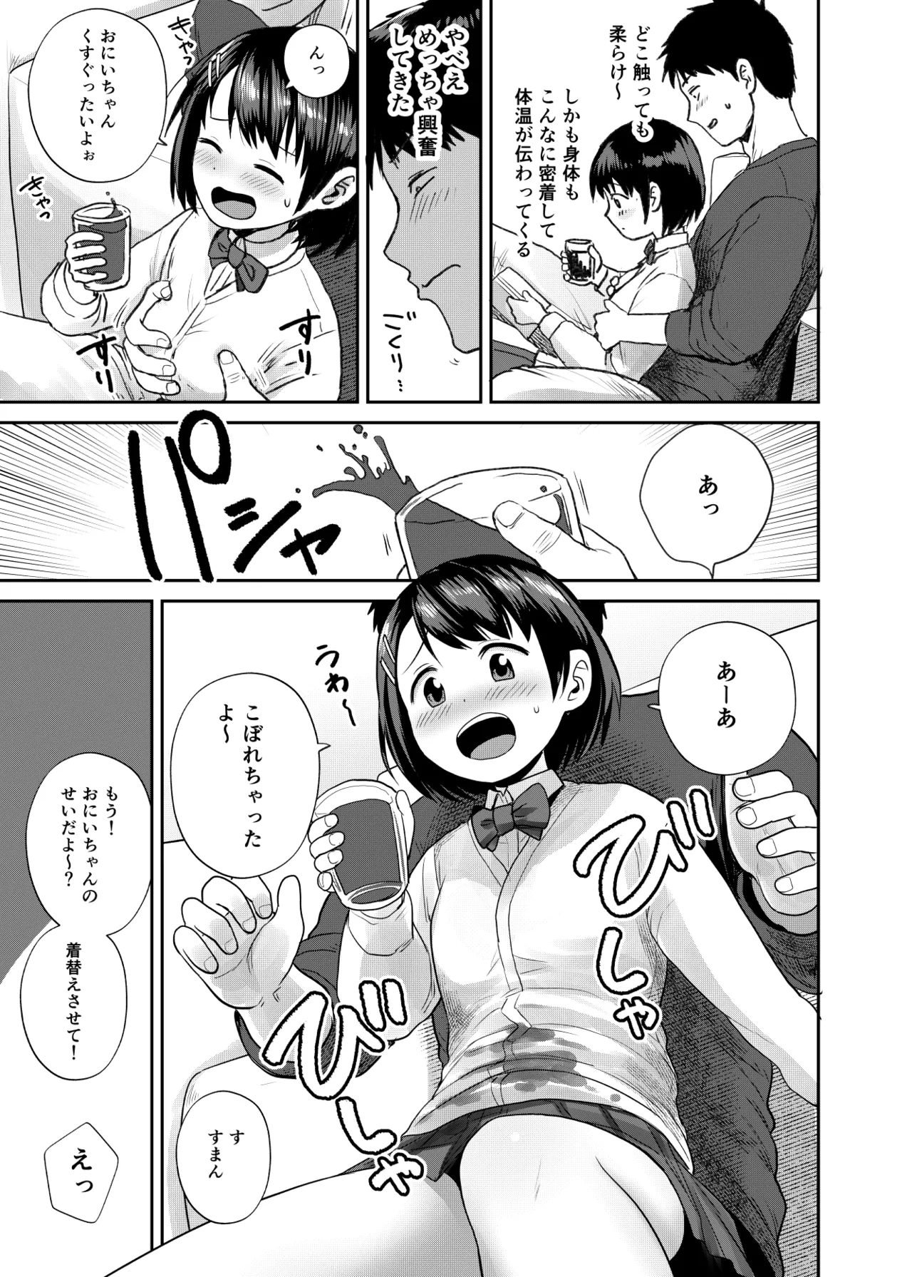 Imoutoya-san desu! page 12 full