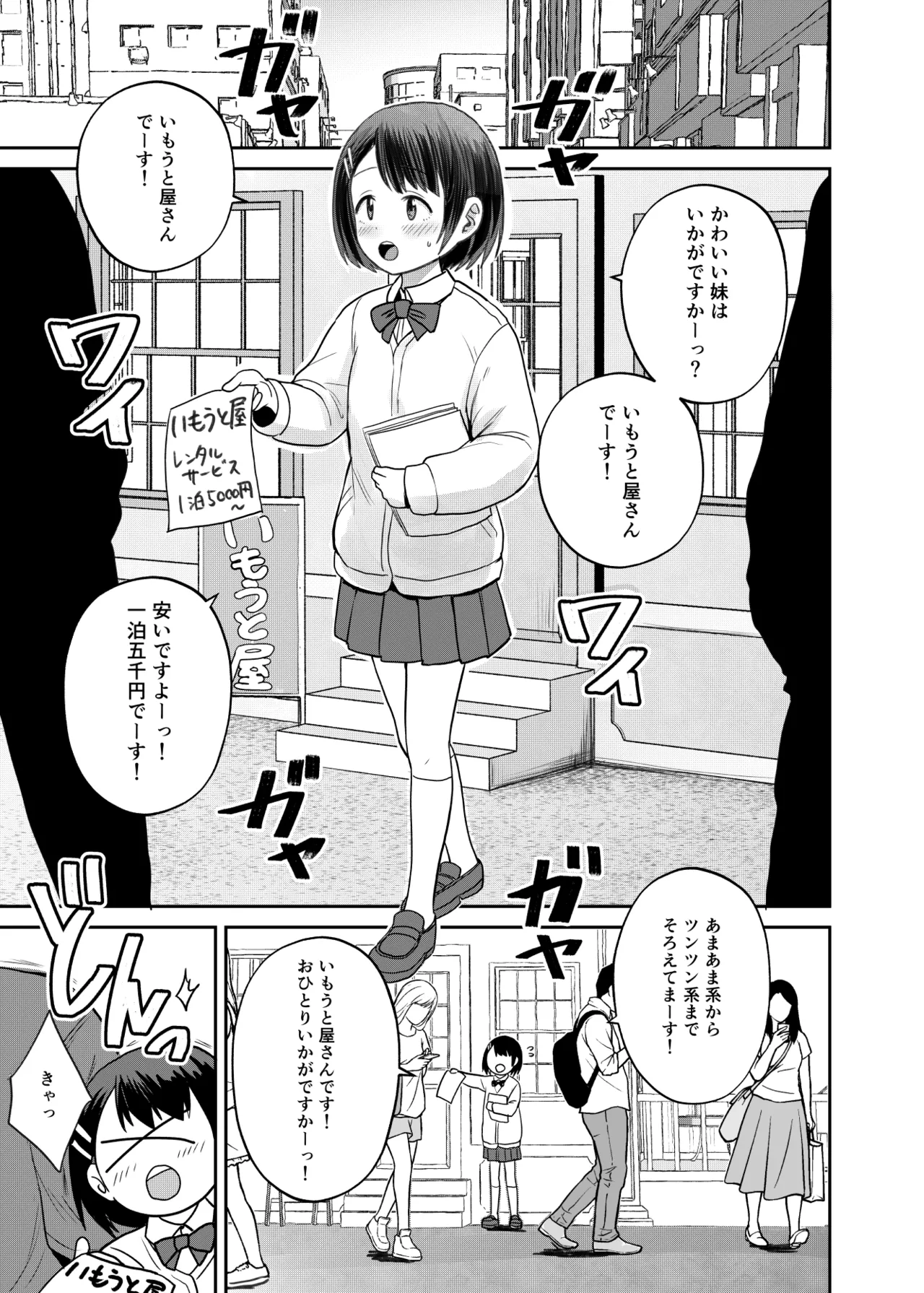 Imoutoya-san desu! page 2 full