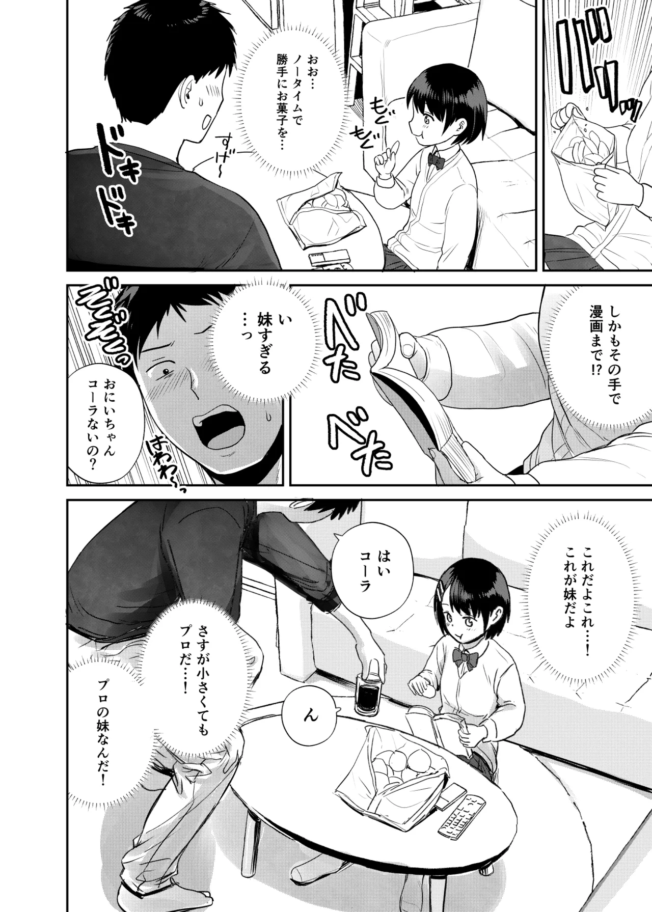 Imoutoya-san desu! page 9 full