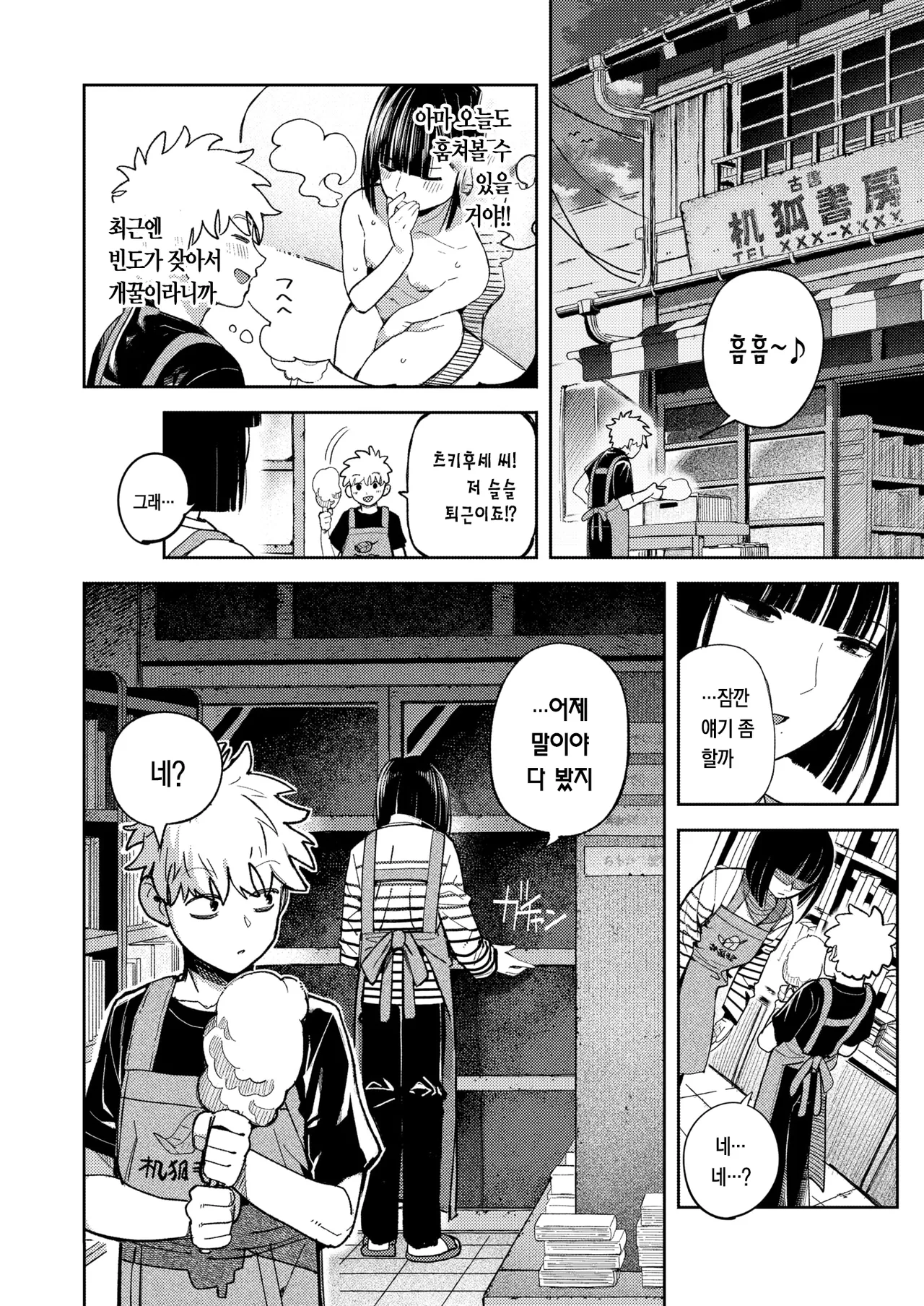 짐승이 될 수 있는 밤만큼은 page 11 full