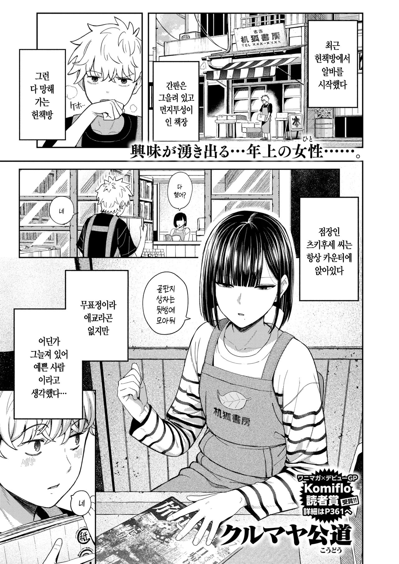 짐승이 될 수 있는 밤만큼은 page 4 full